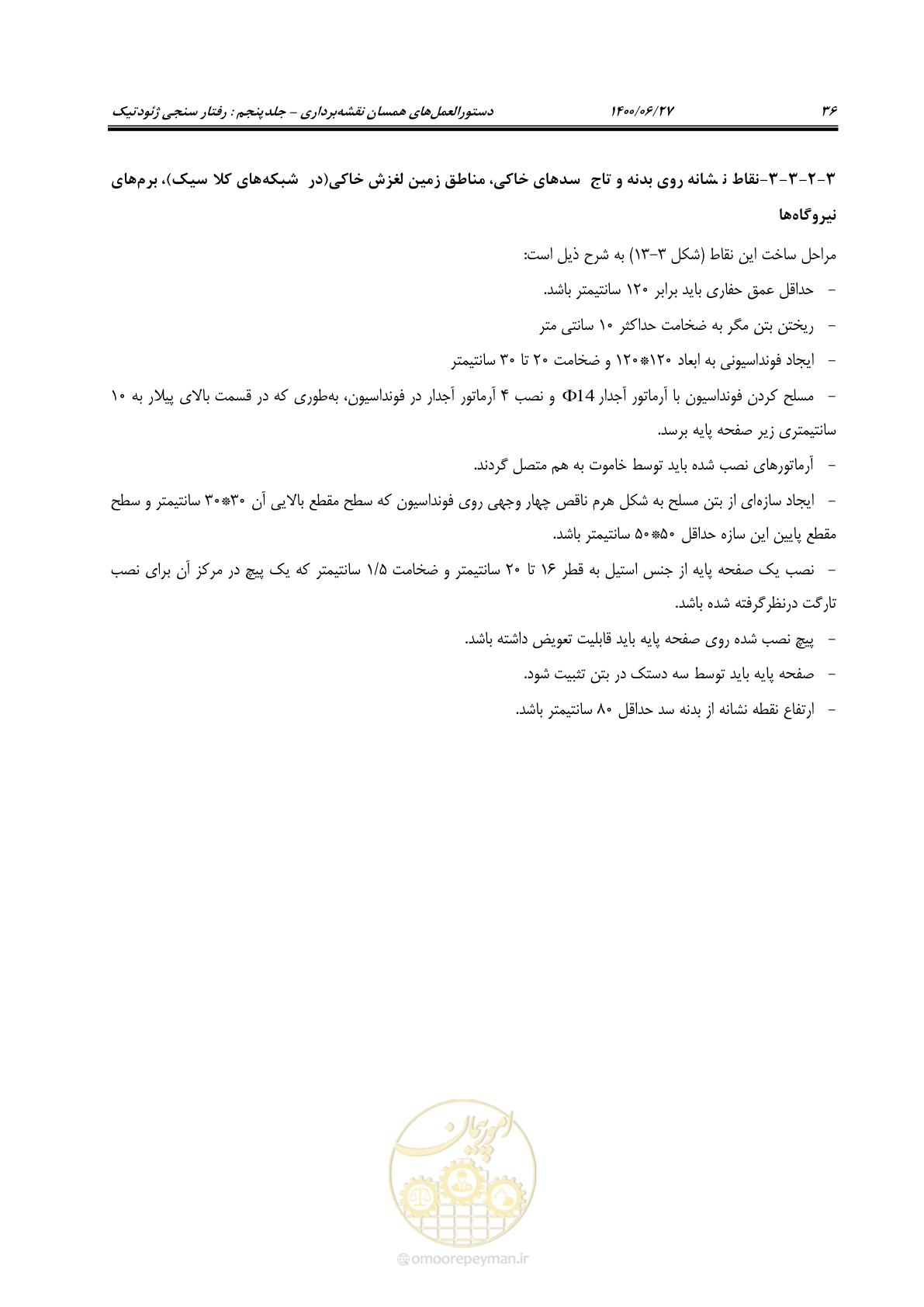صفحه 53 از 111