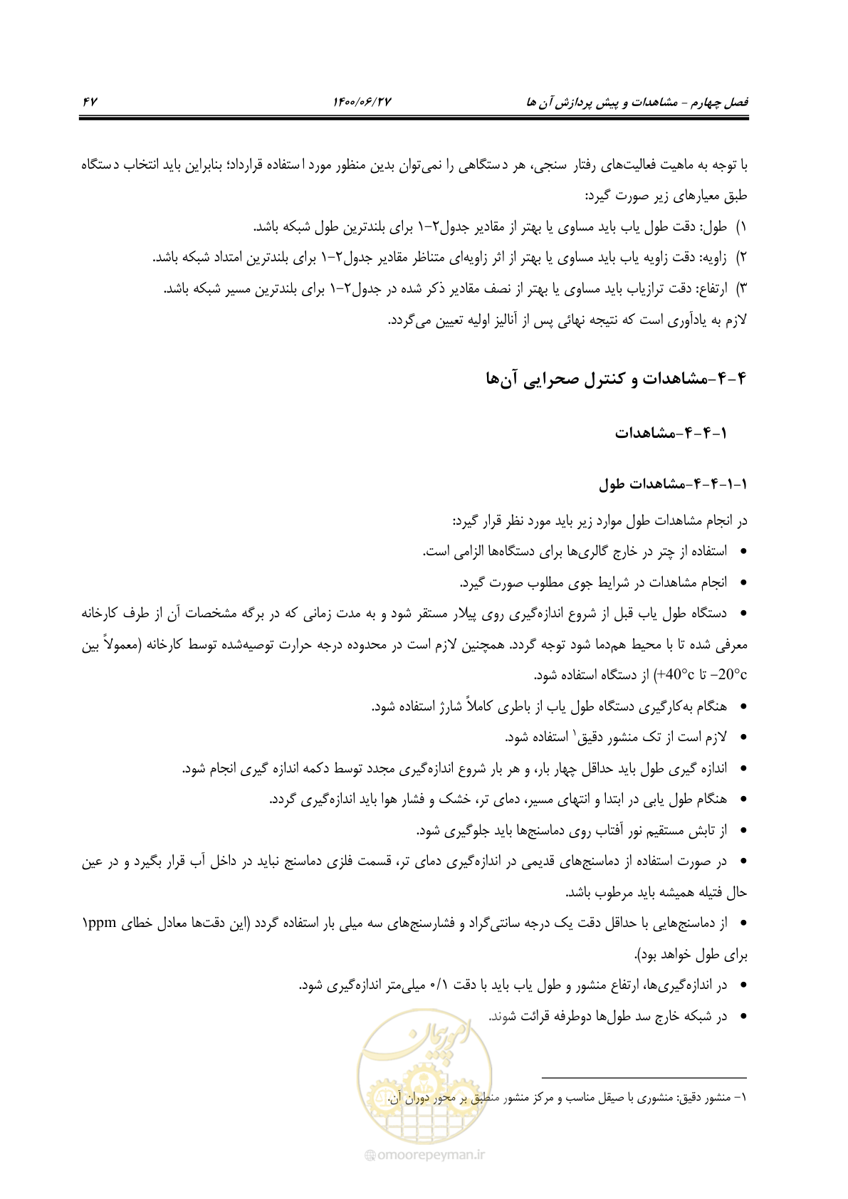 صفحه 64 از 111