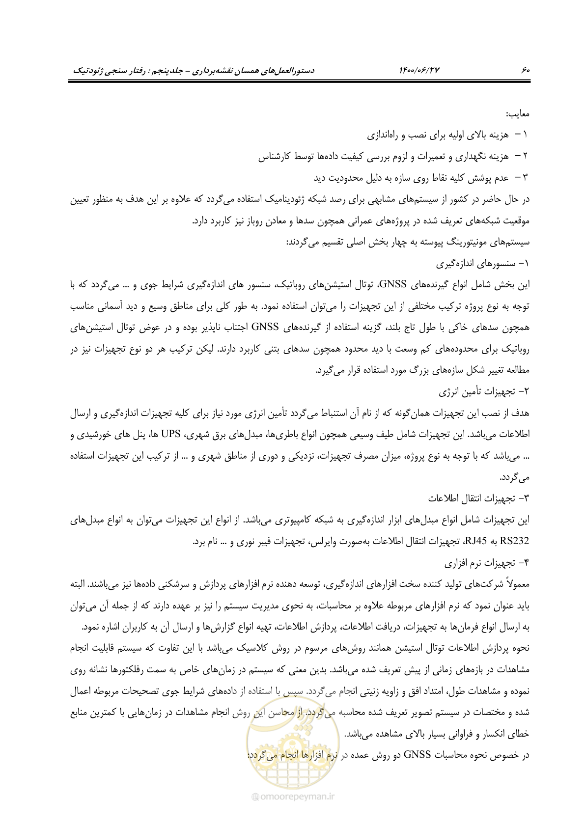 صفحه 77 از 111