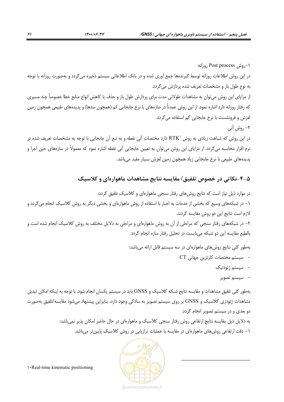 صفحه 78 از 111