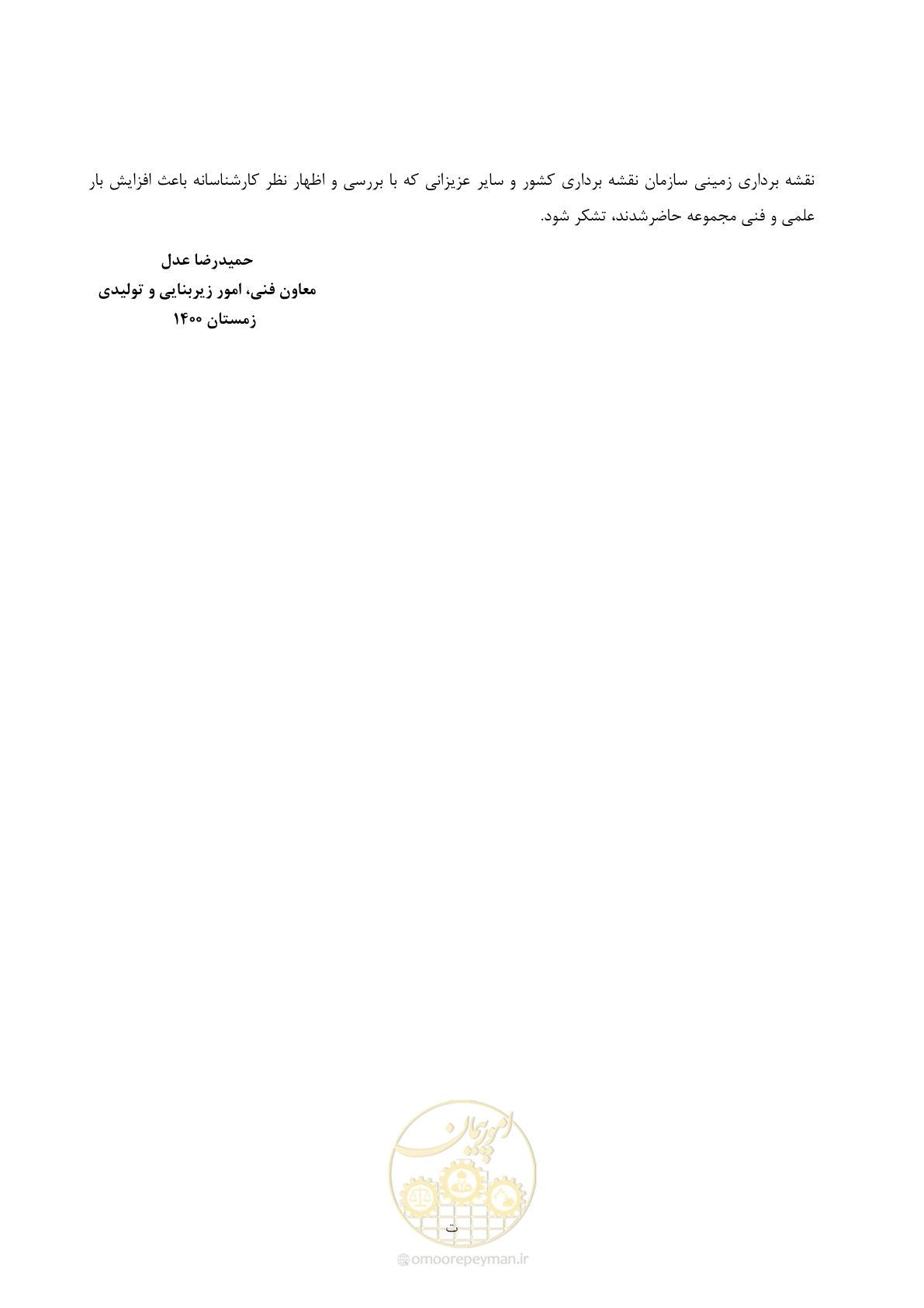 صفحه 8 از 111