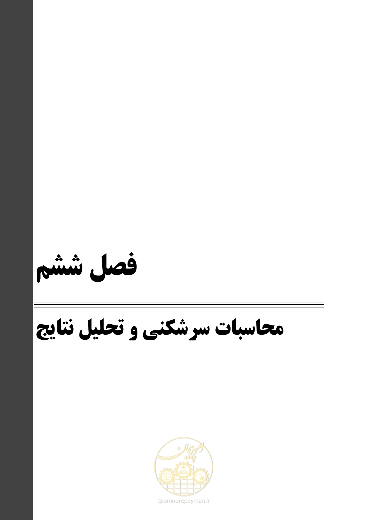 صفحه 82 از 111