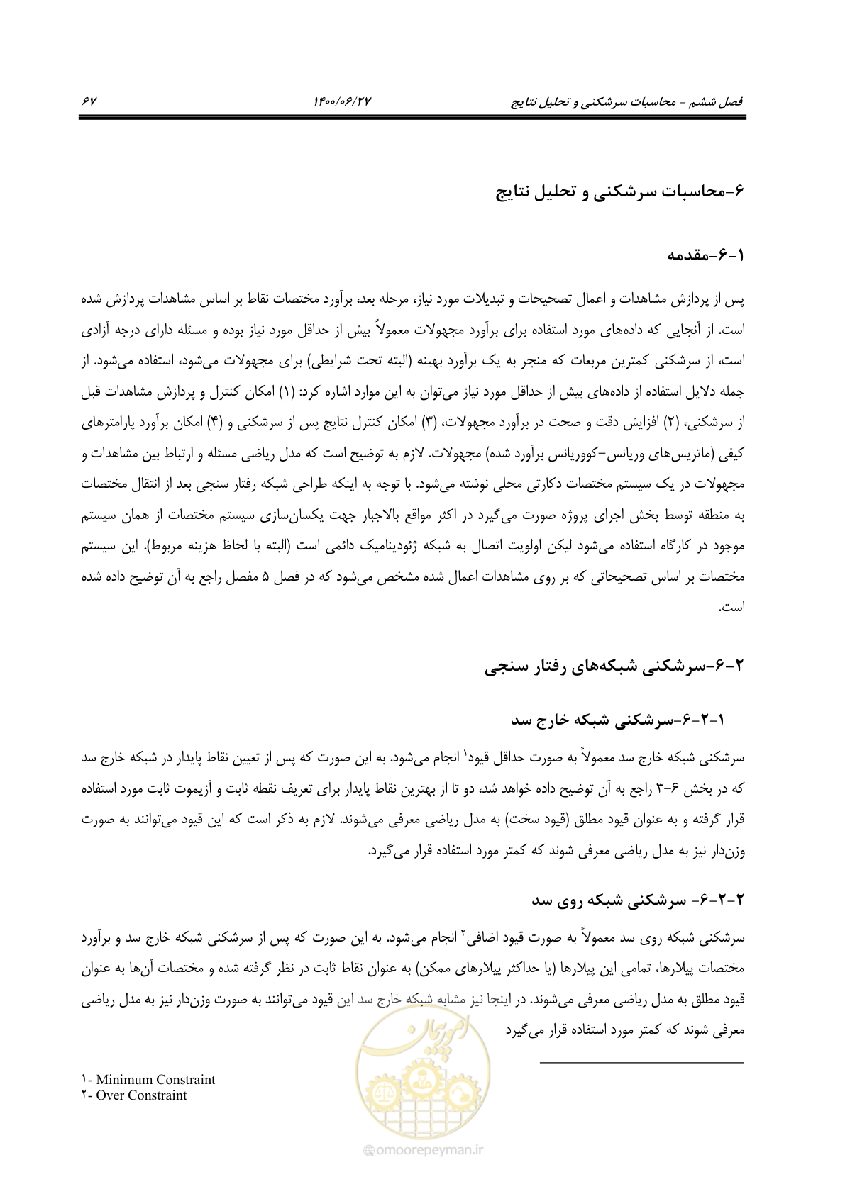 صفحه 84 از 111