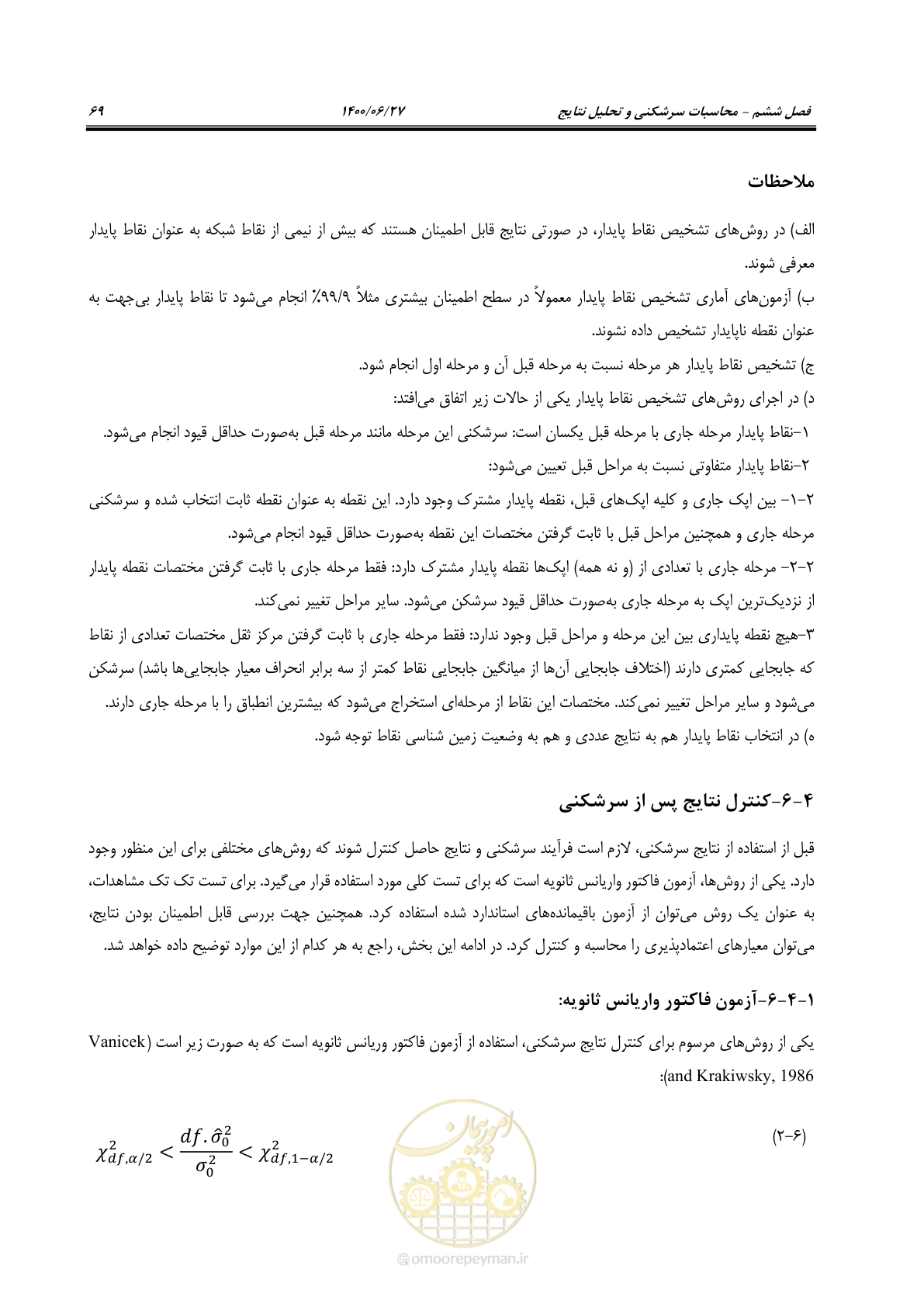 صفحه 86 از 111