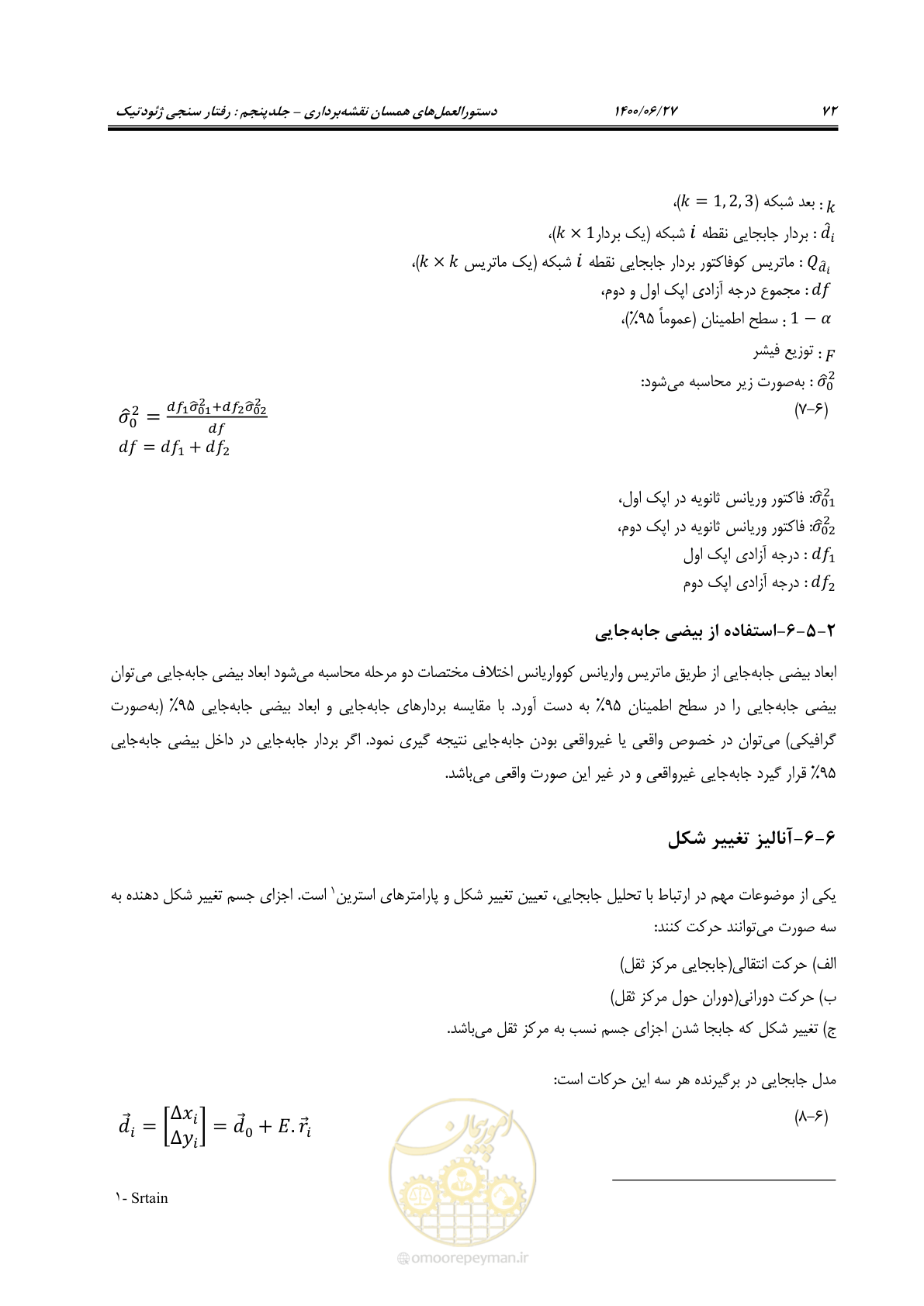صفحه 89 از 111