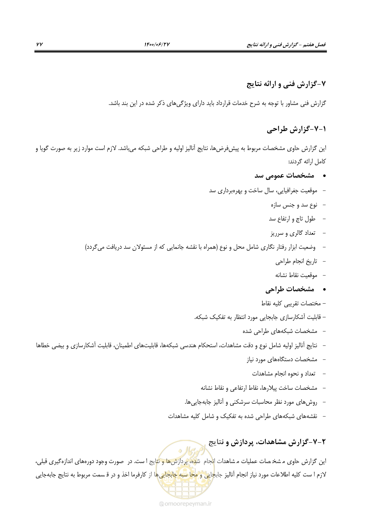 صفحه 94 از 111