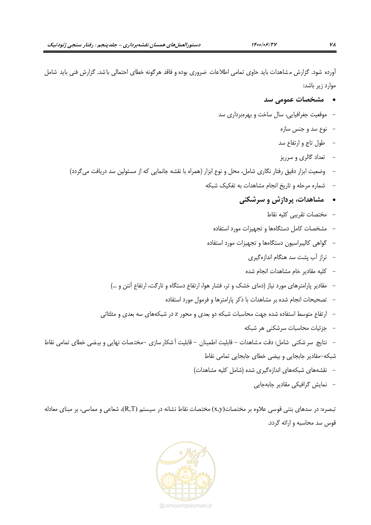 صفحه 95 از 111
