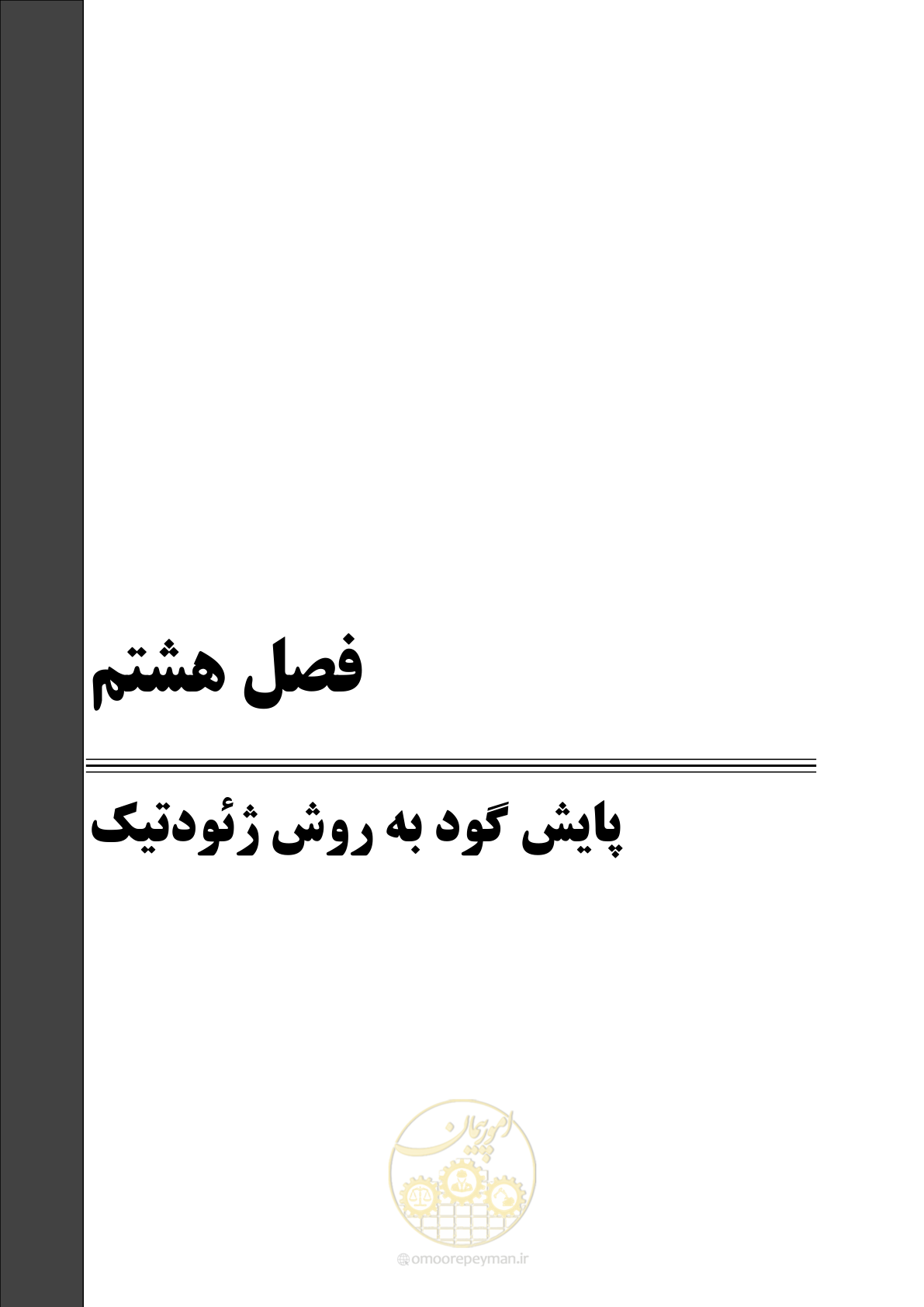 صفحه 96 از 111