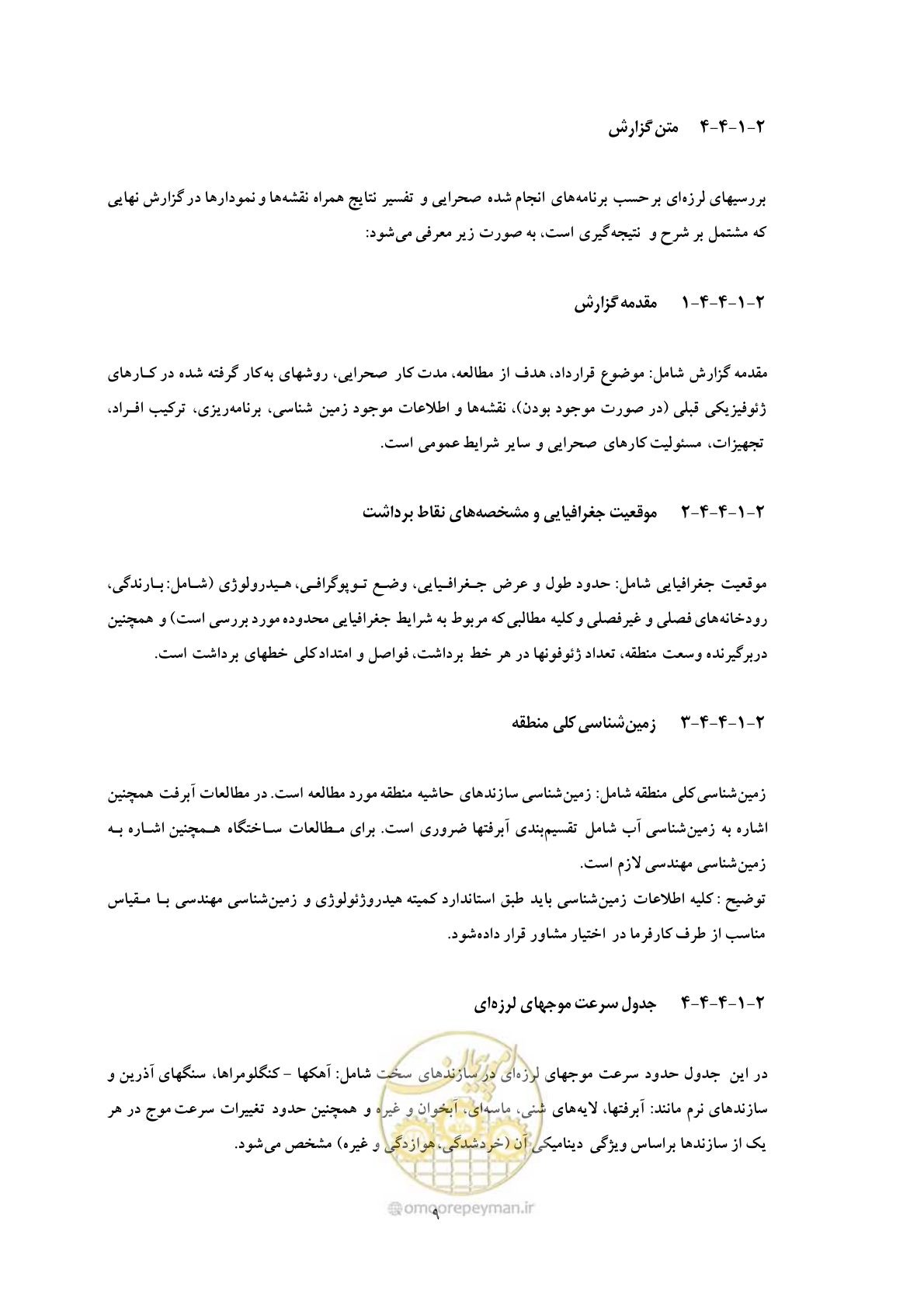 صفحه 18 از 30