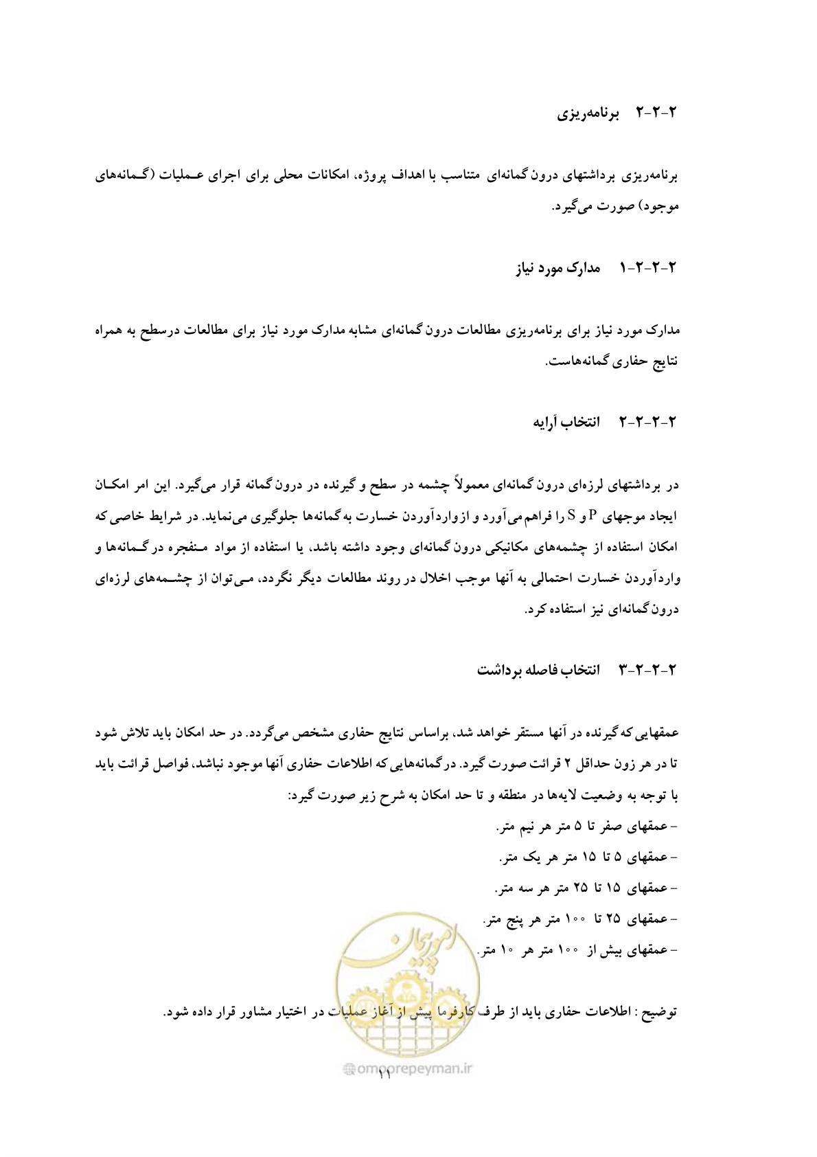 صفحه 20 از 30