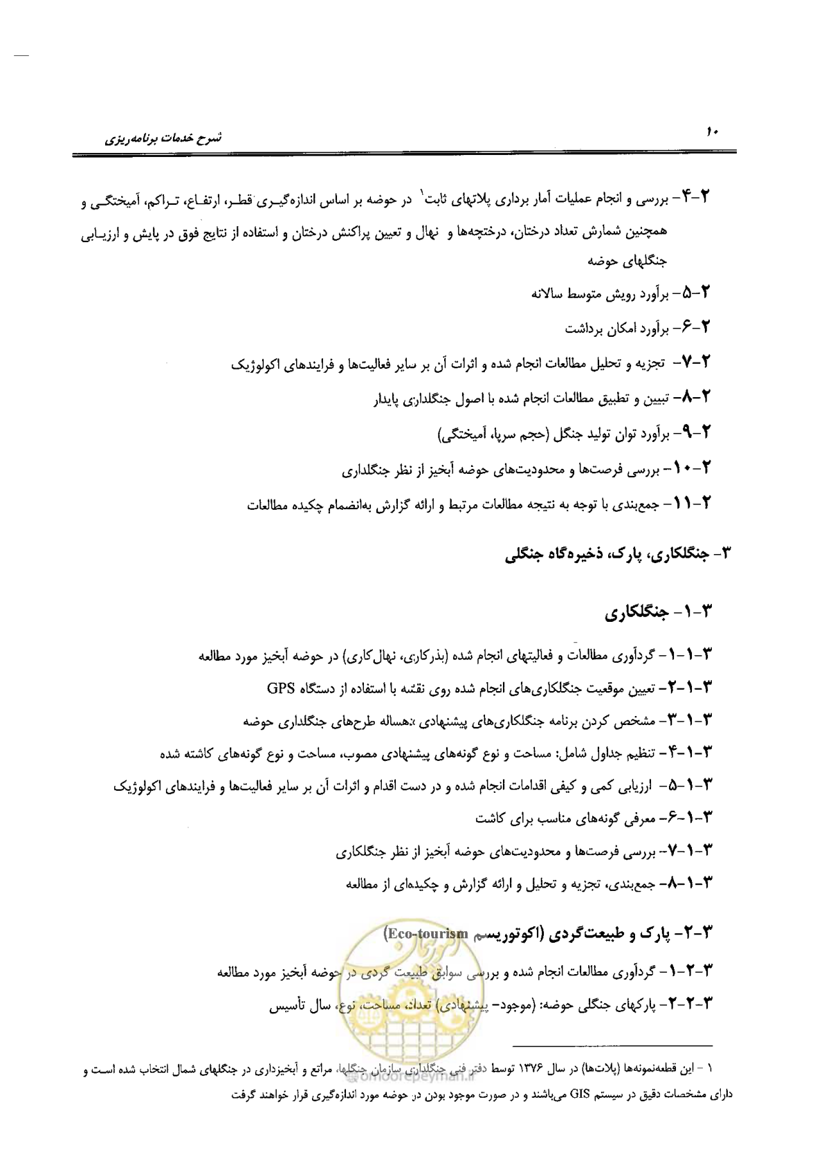 صفحه 20 از 56