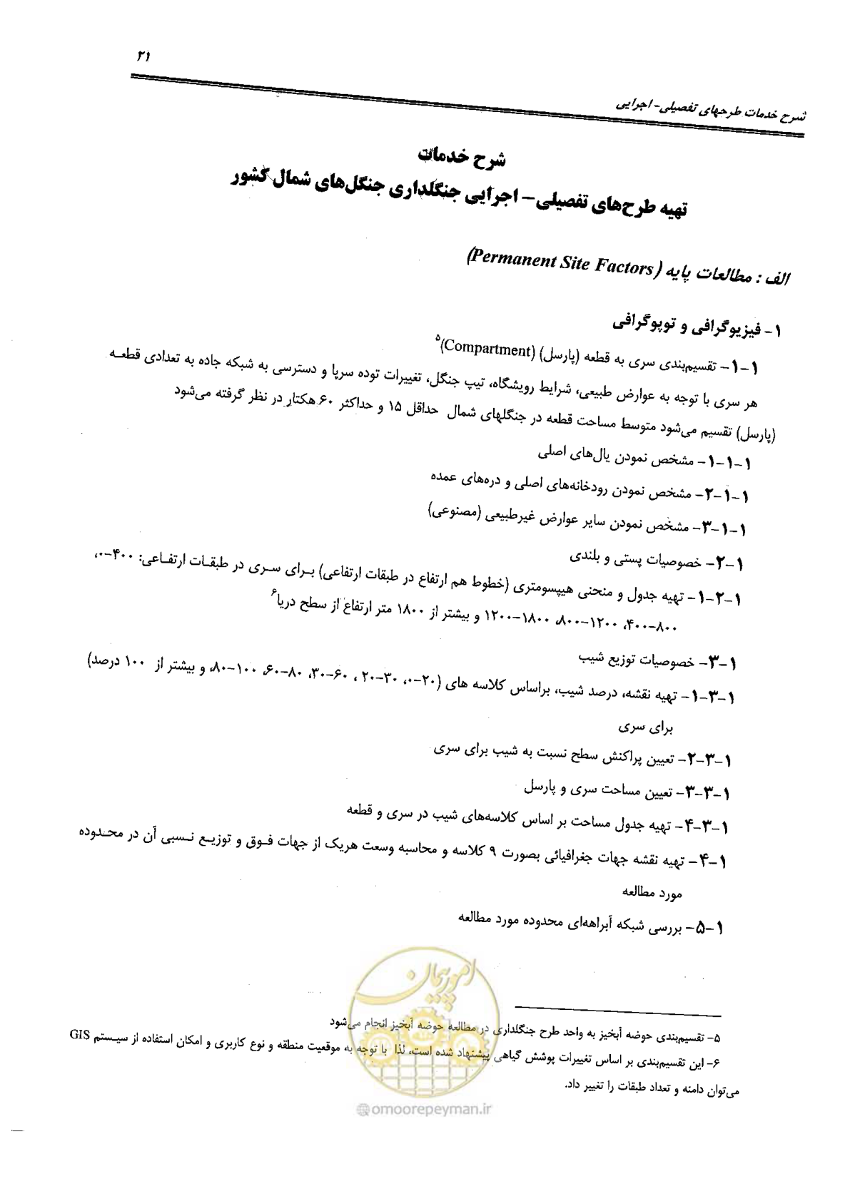 صفحه 31 از 56
