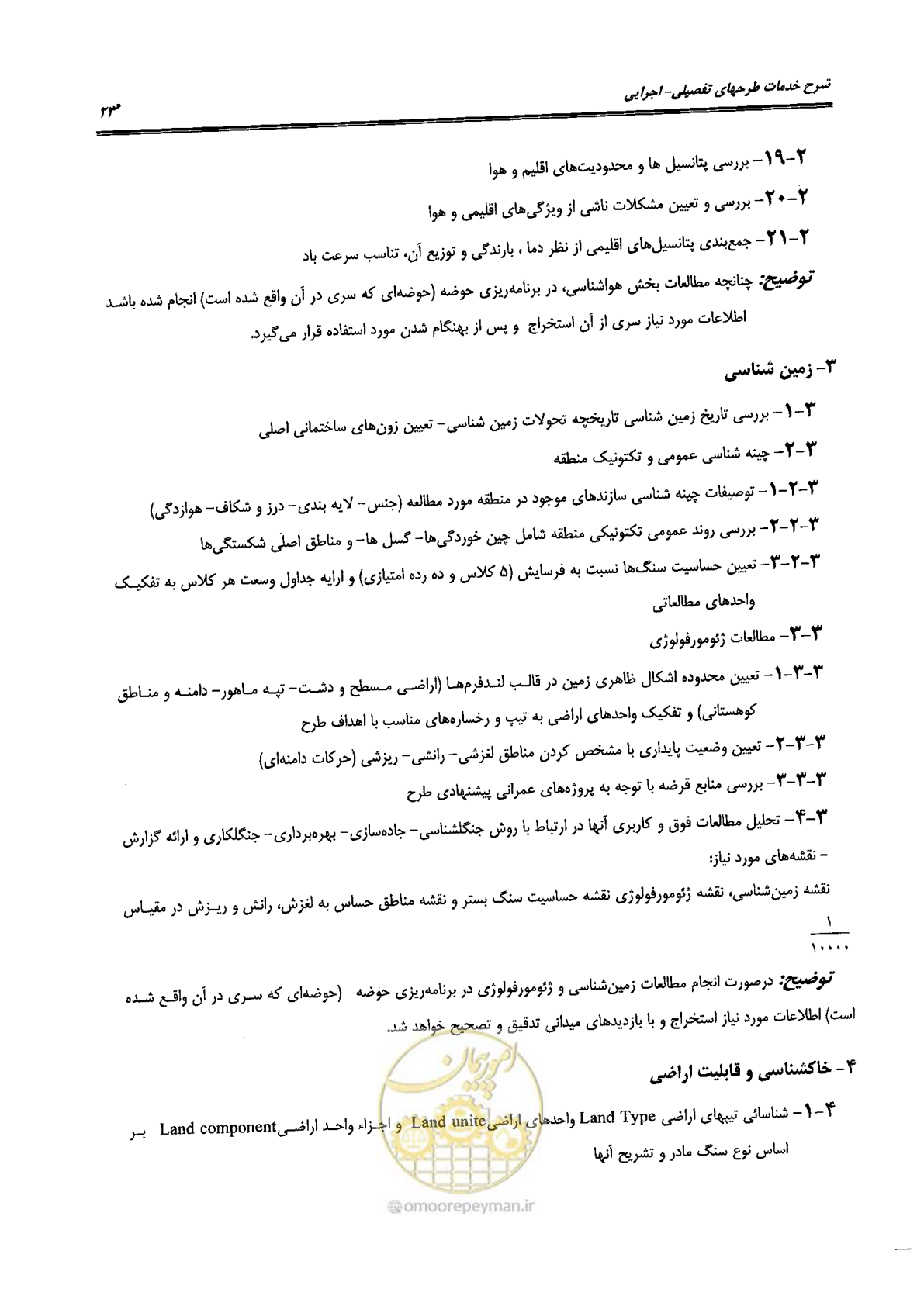 صفحه 33 از 56