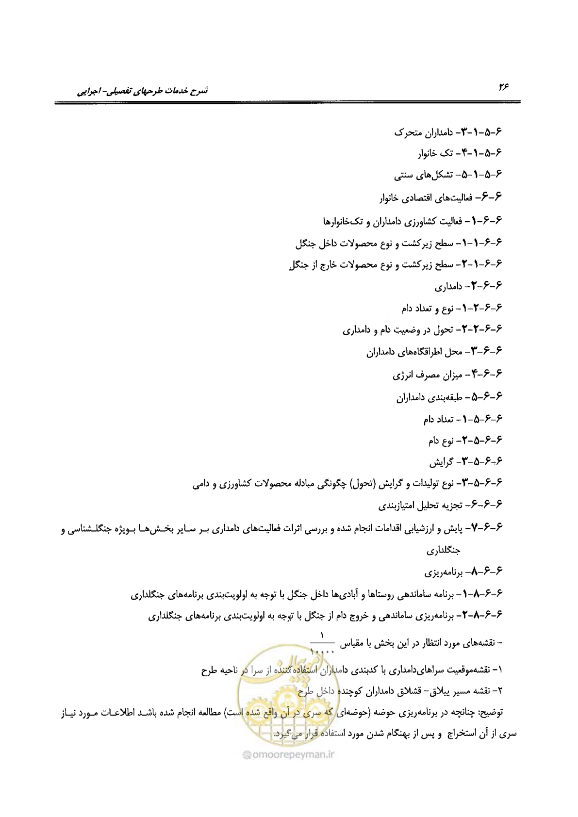 صفحه 36 از 56