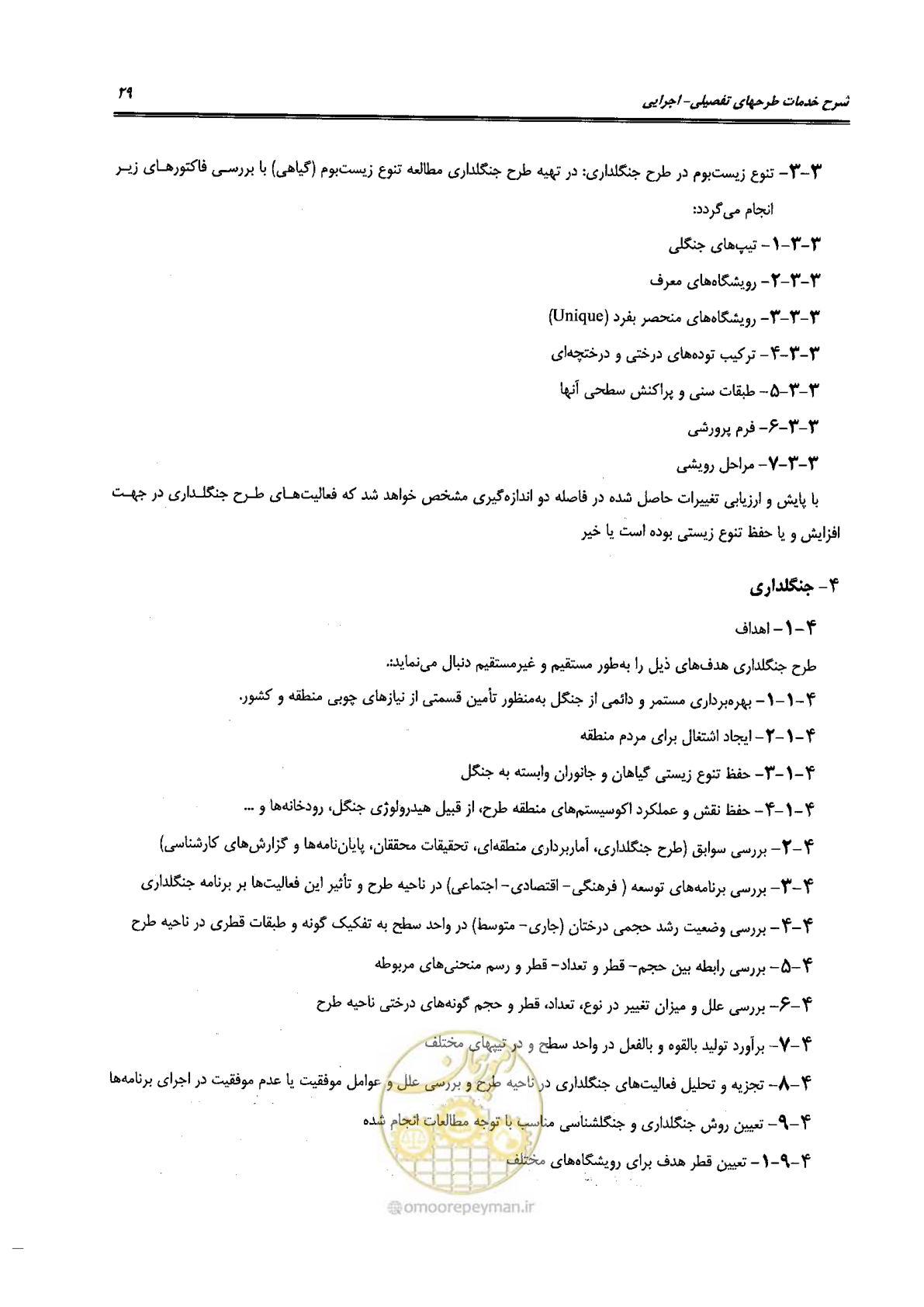 صفحه 39 از 56