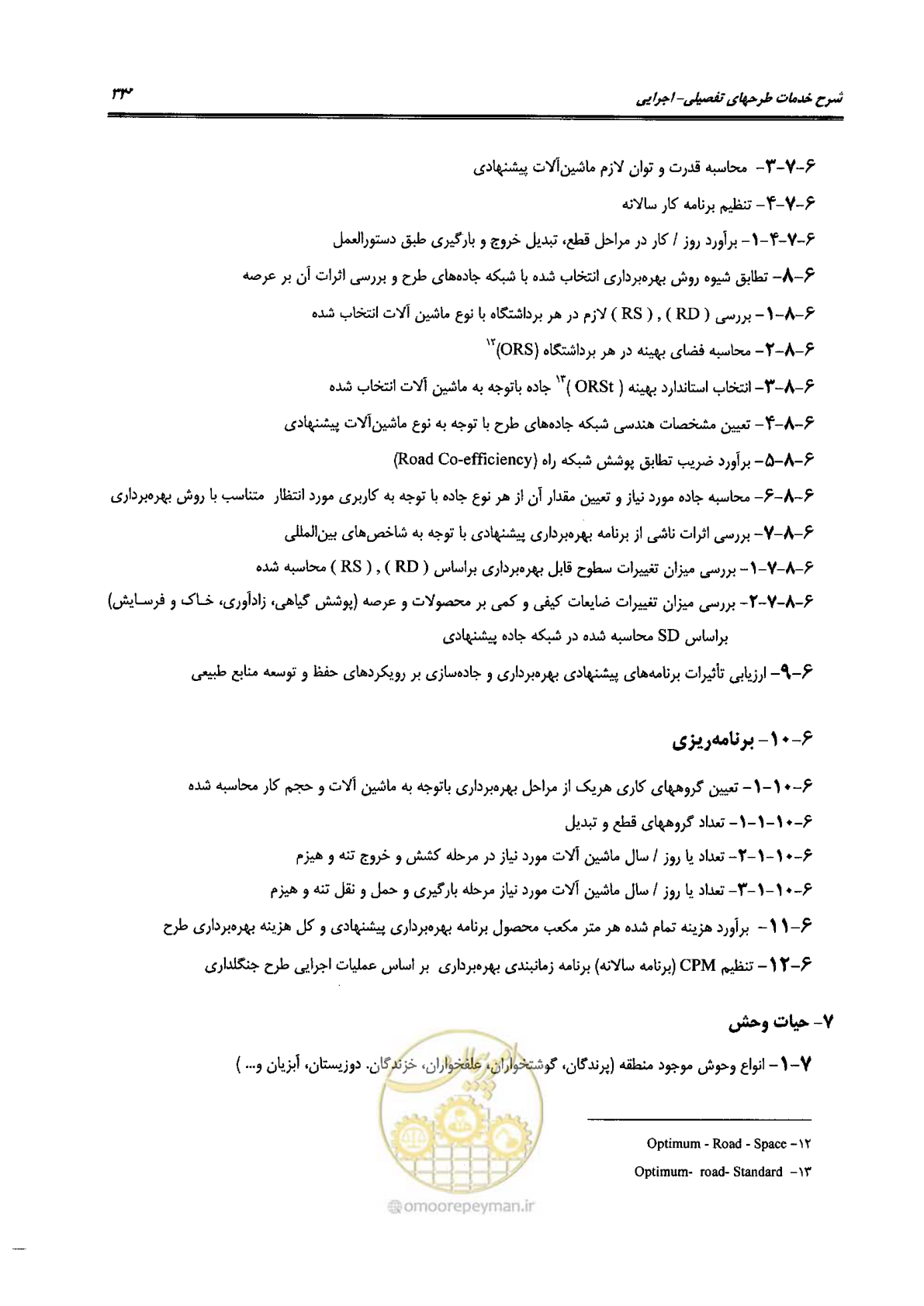 صفحه 43 از 56