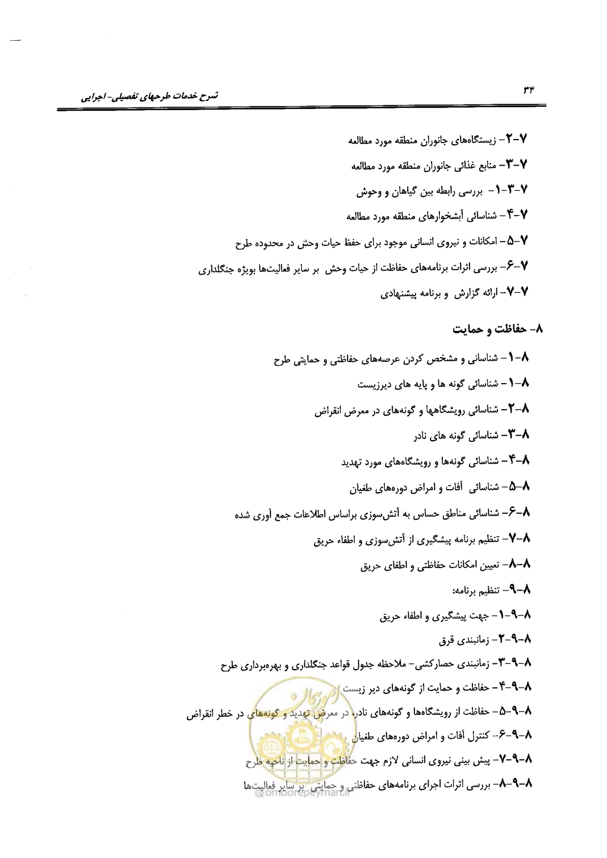 صفحه 44 از 56