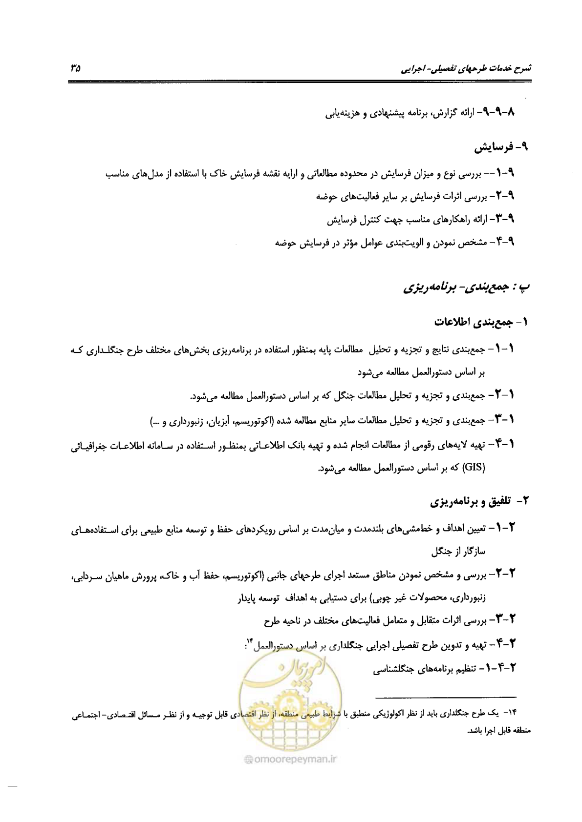 صفحه 45 از 56