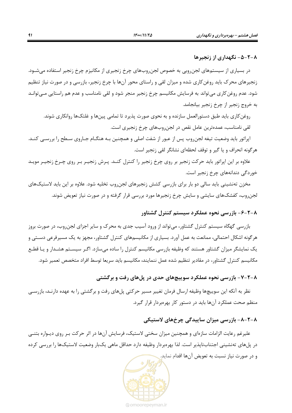 صفحه 103 از 141
