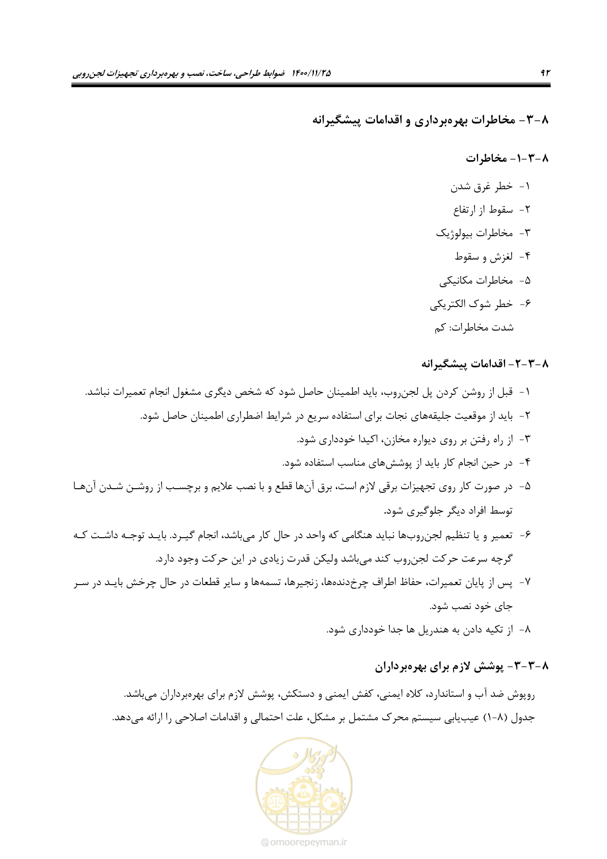صفحه 104 از 141