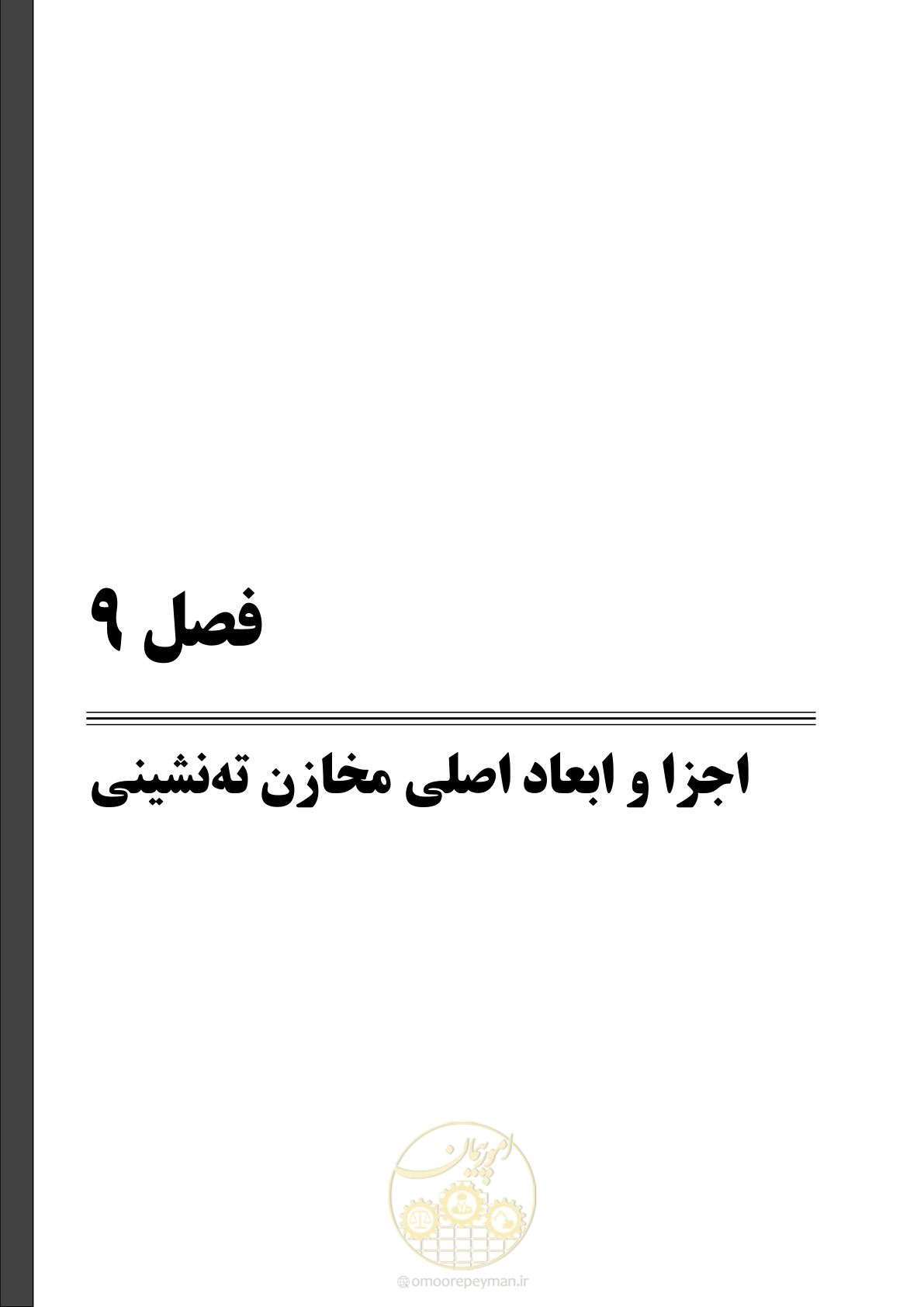 صفحه 107 از 141