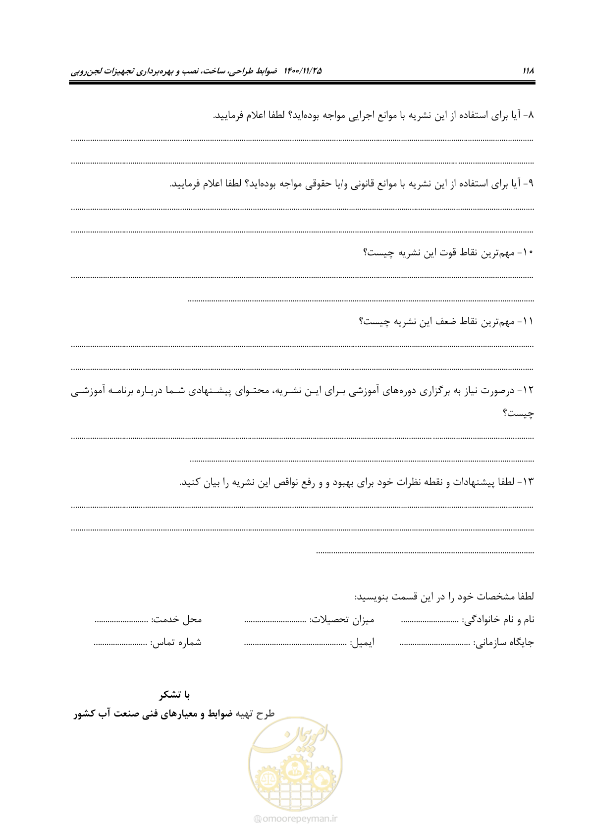 صفحه 130 از 141