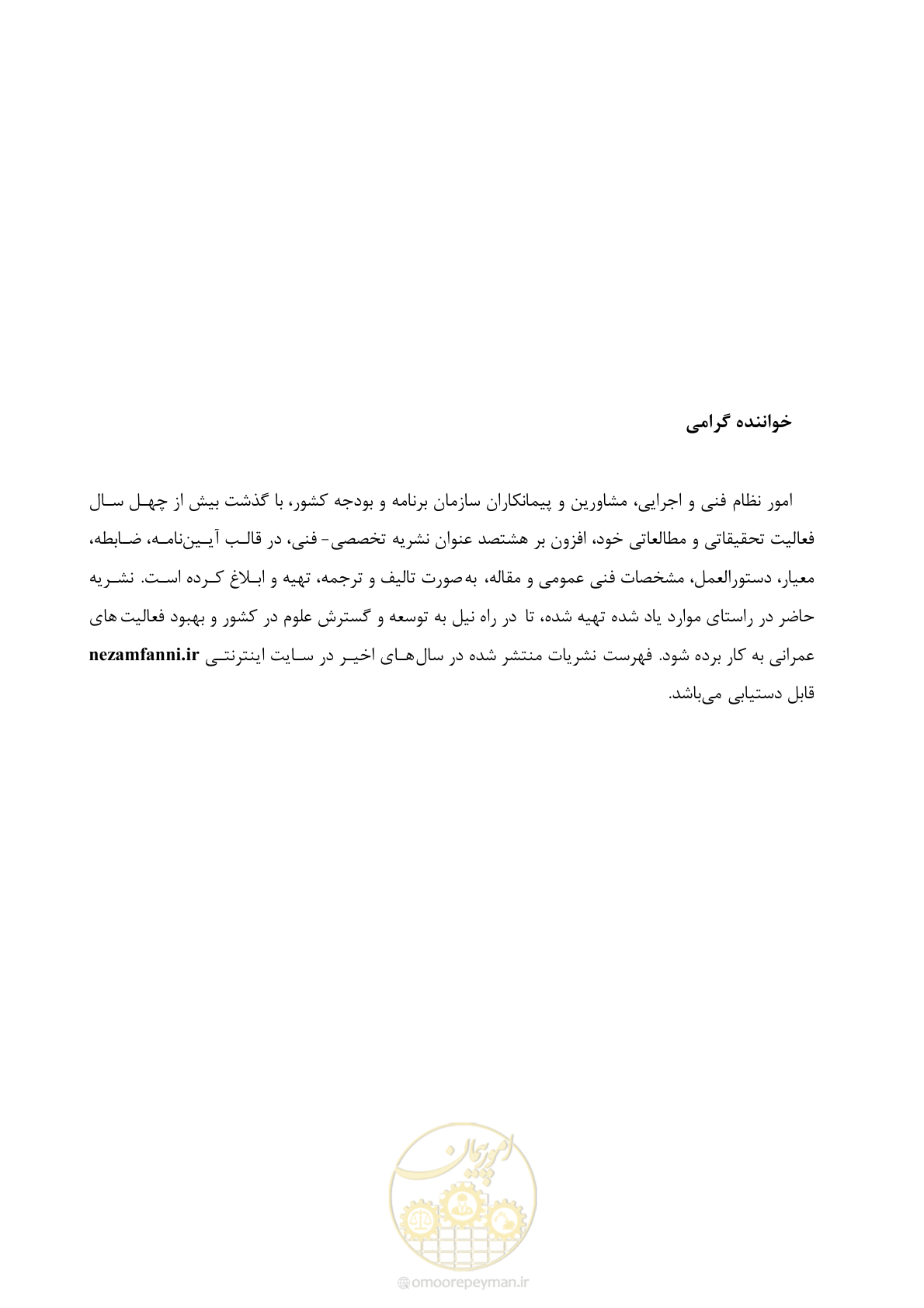 صفحه 133 از 141