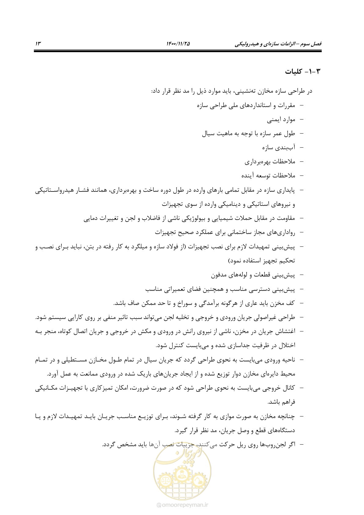 صفحه 25 از 141