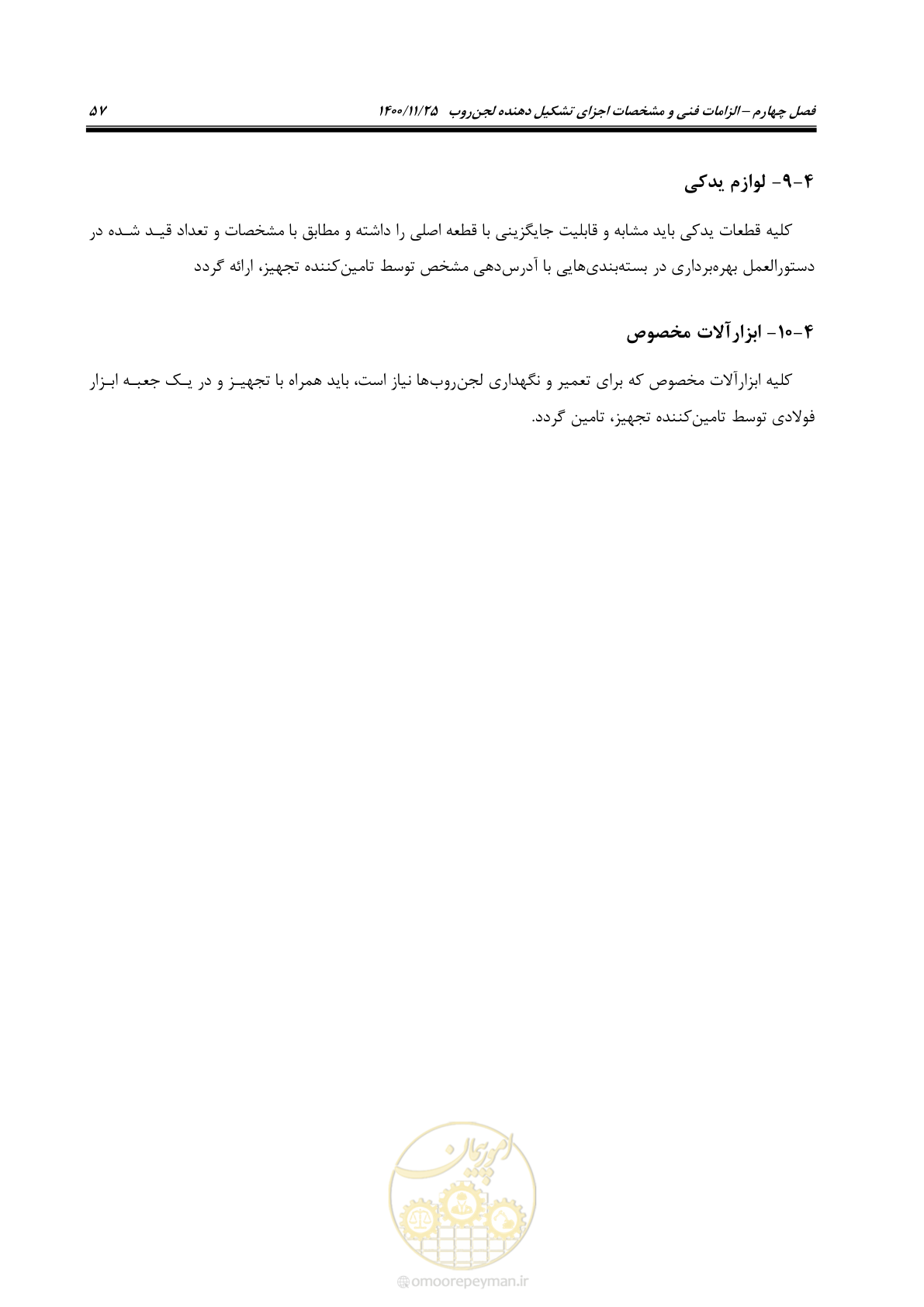 صفحه 69 از 141
