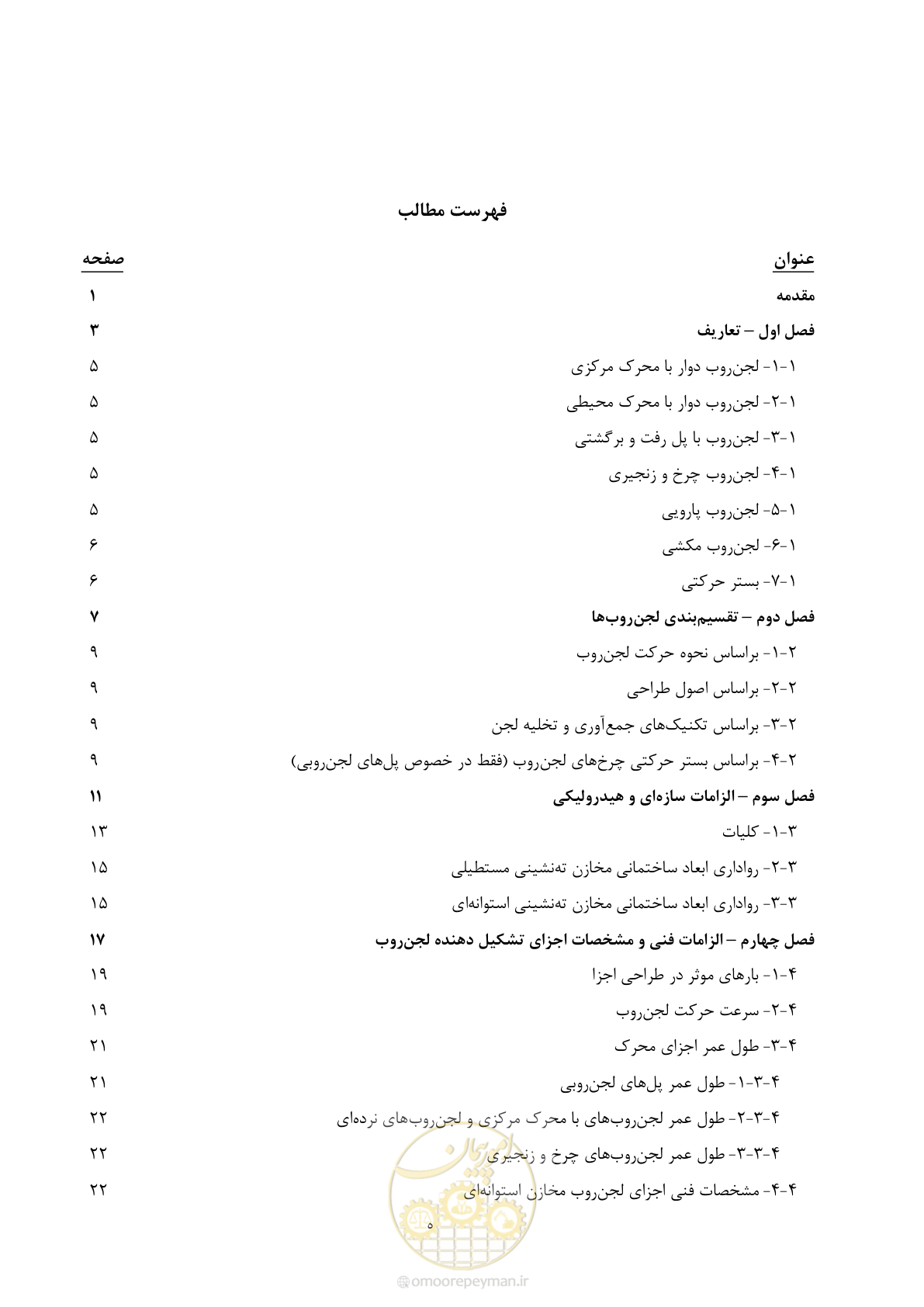 صفحه 7 از 141
