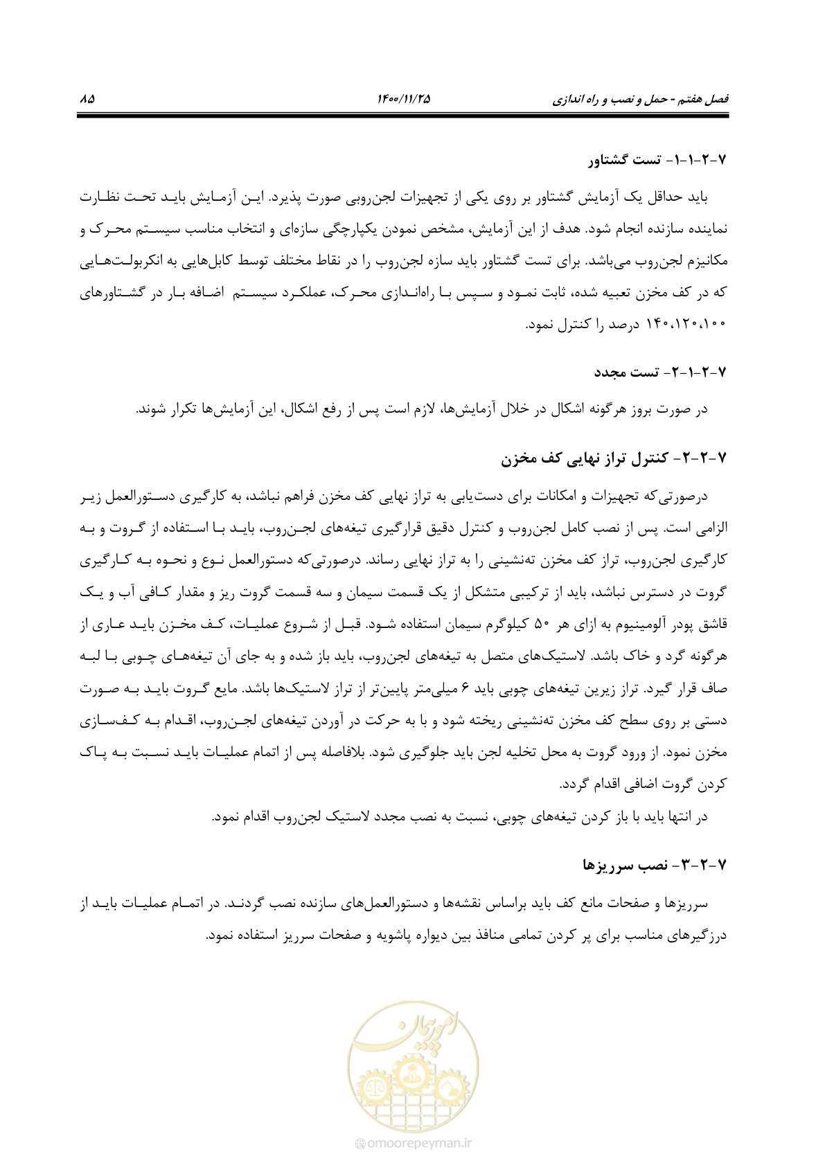 صفحه 97 از 141