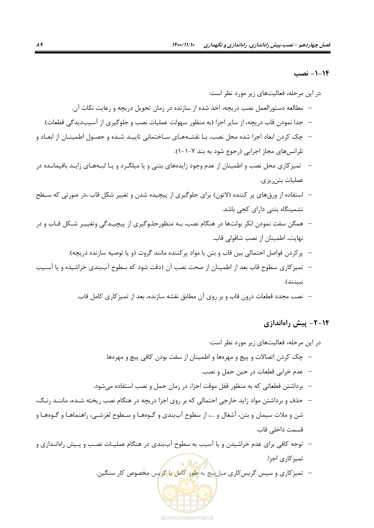 صفحه 103 از 151