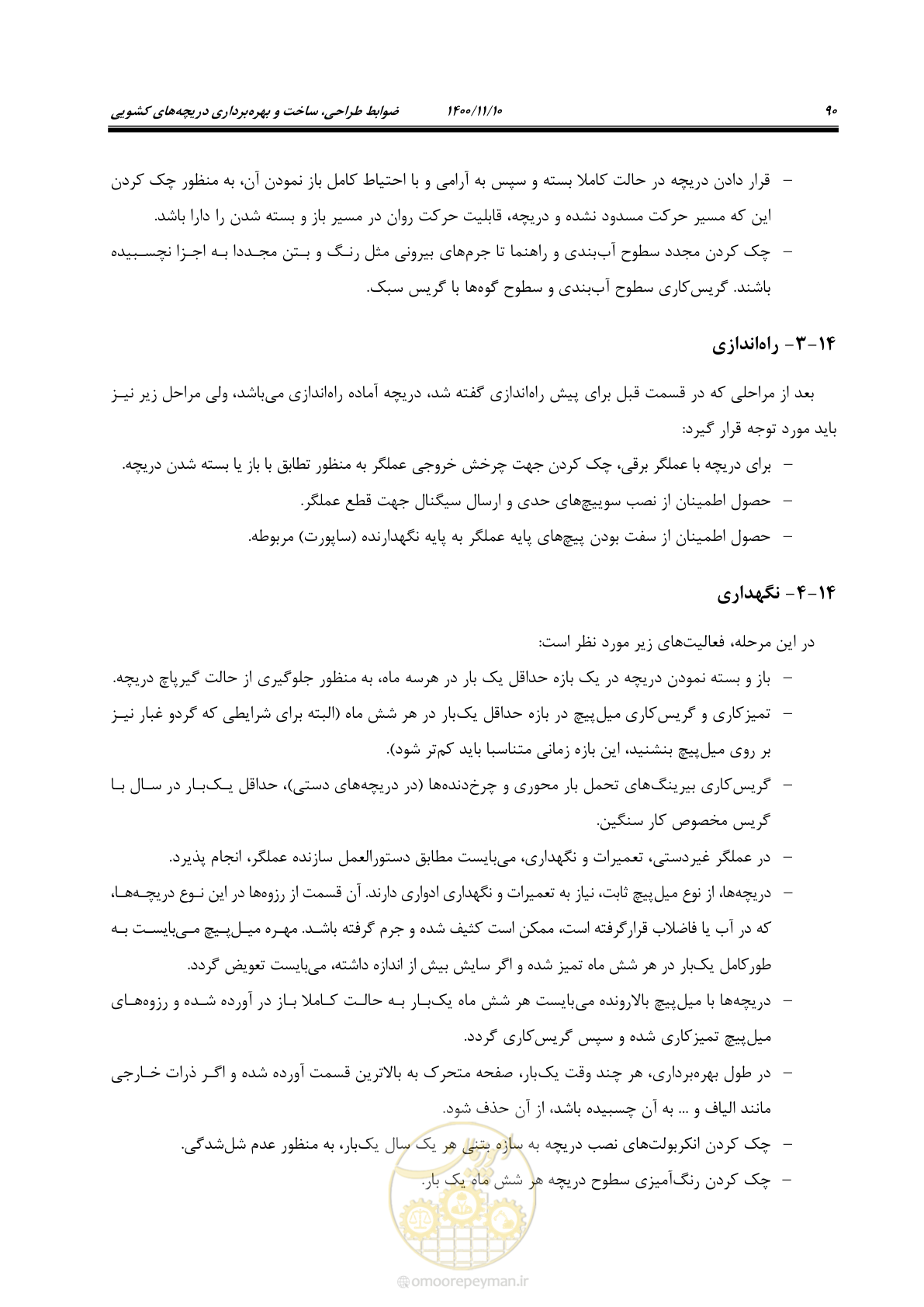 صفحه 104 از 151