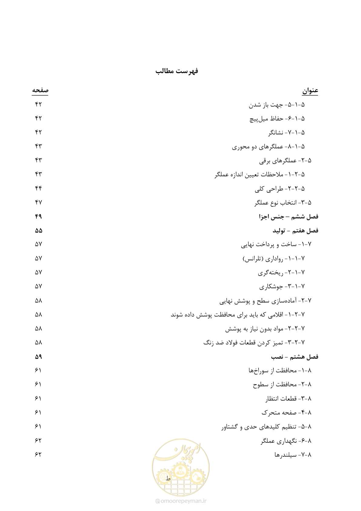 صفحه 11 از 151