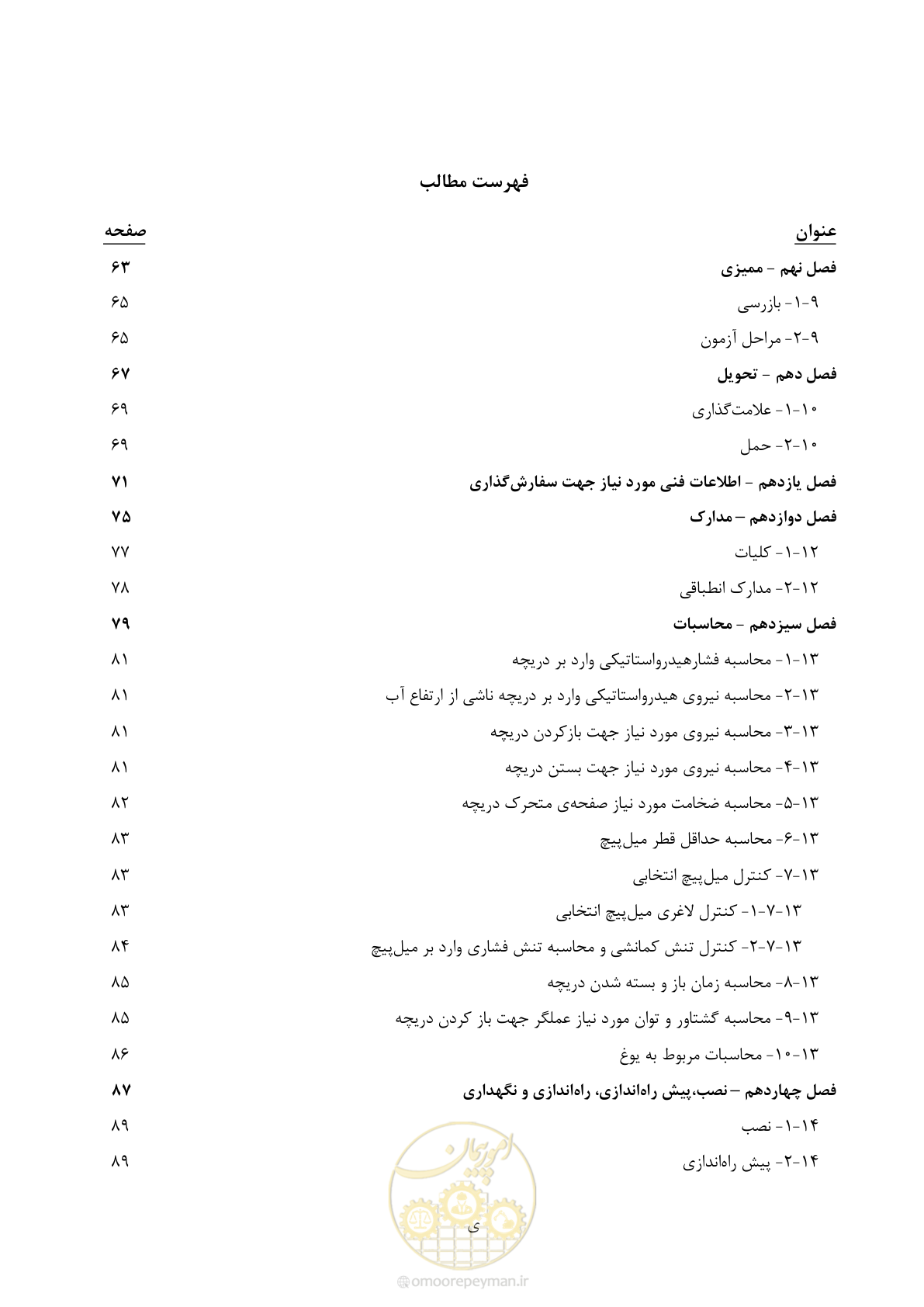 صفحه 12 از 151
