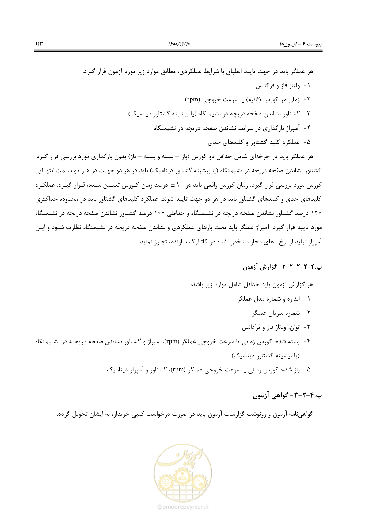 صفحه 127 از 151
