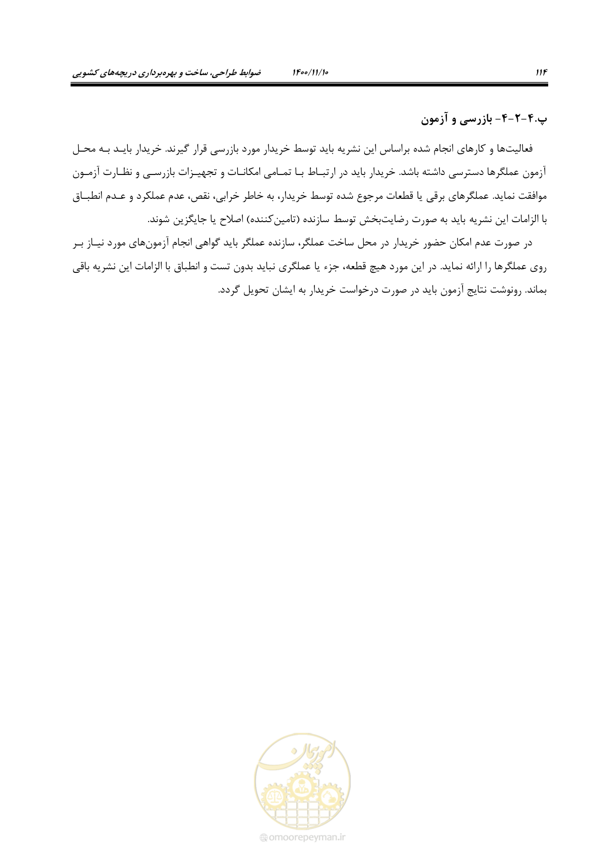 صفحه 128 از 151