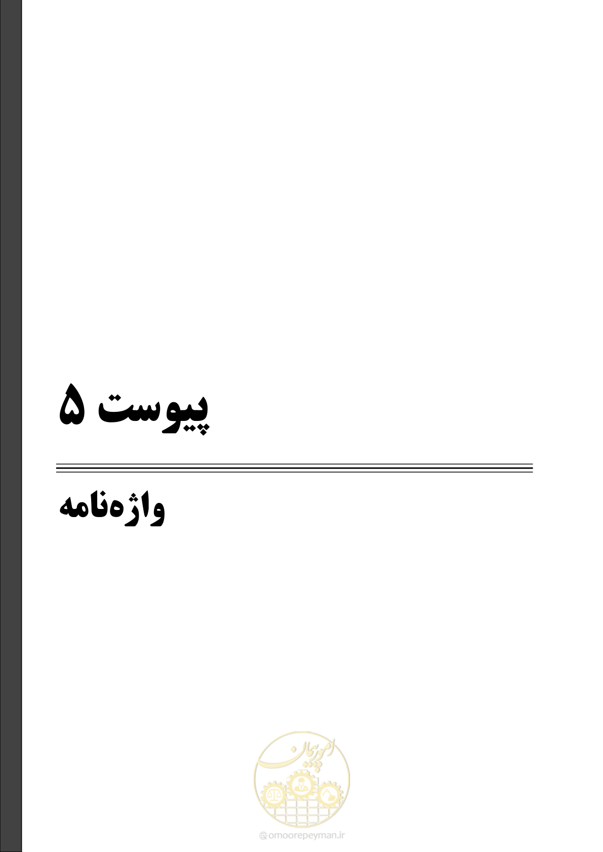 صفحه 129 از 151