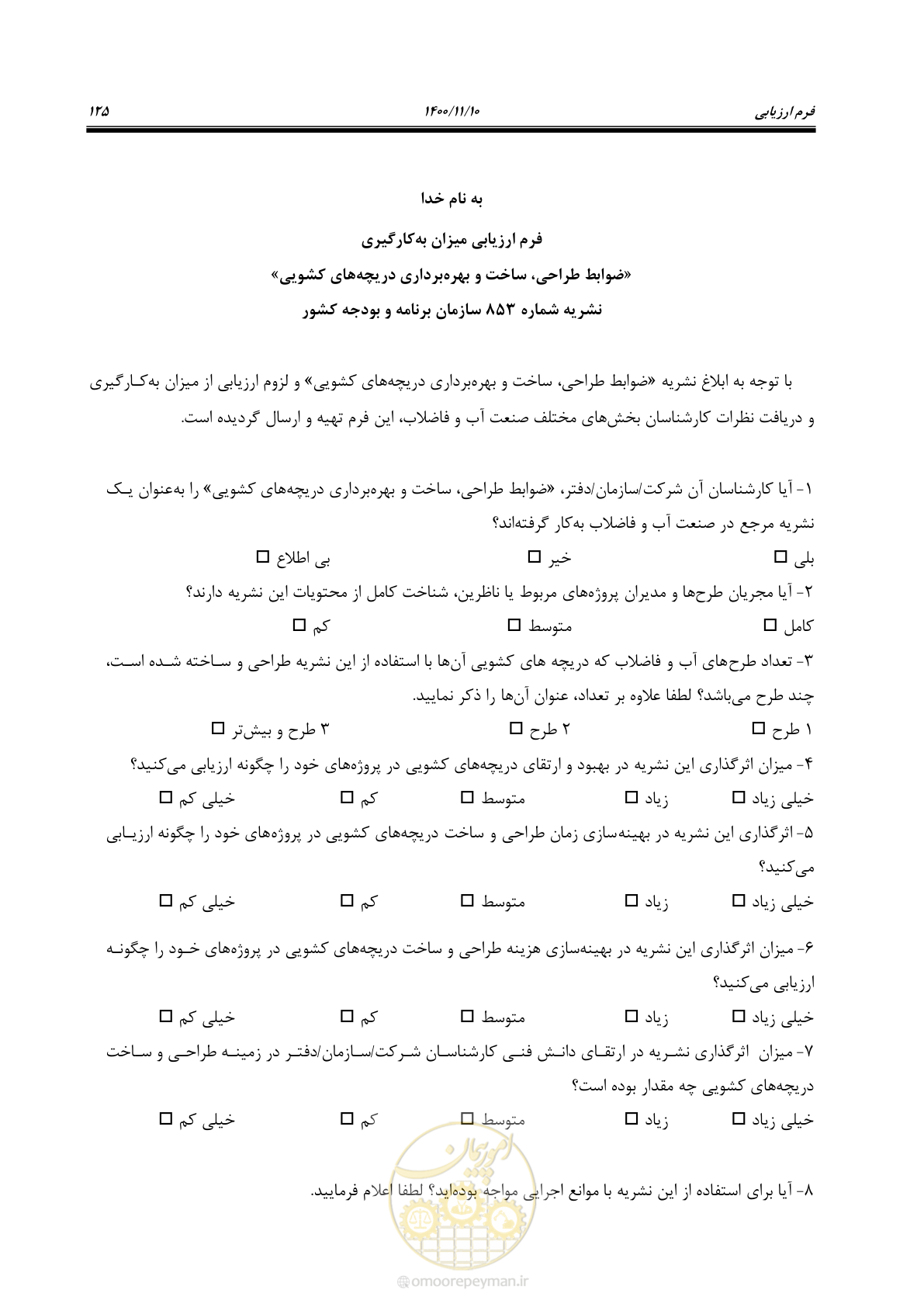صفحه 139 از 151
