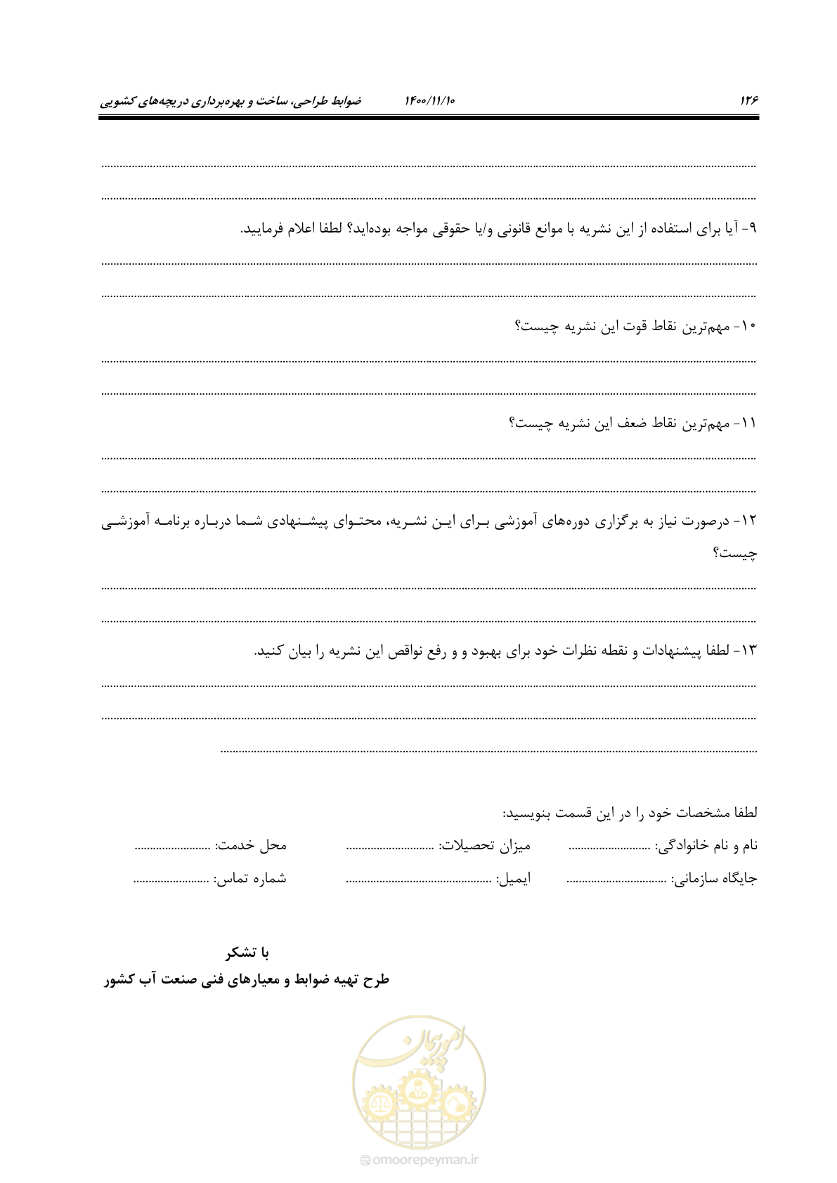 صفحه 140 از 151