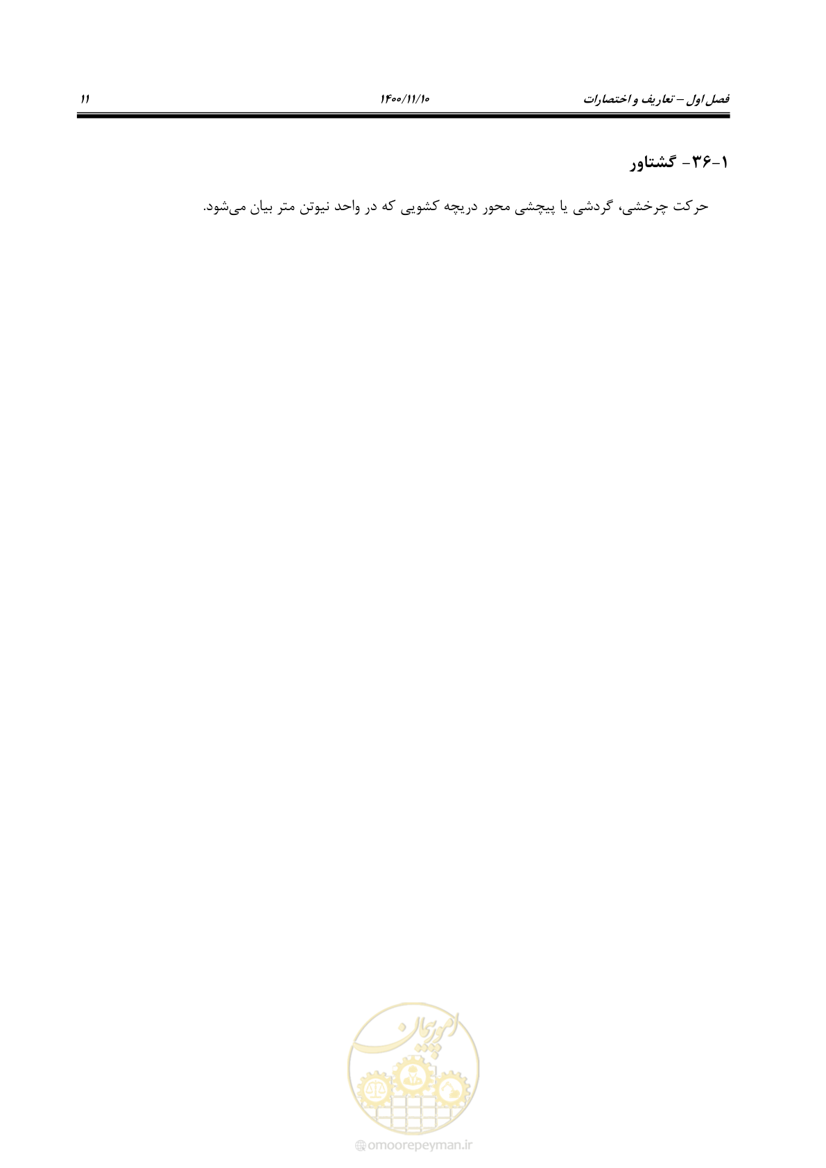 صفحه 25 از 151