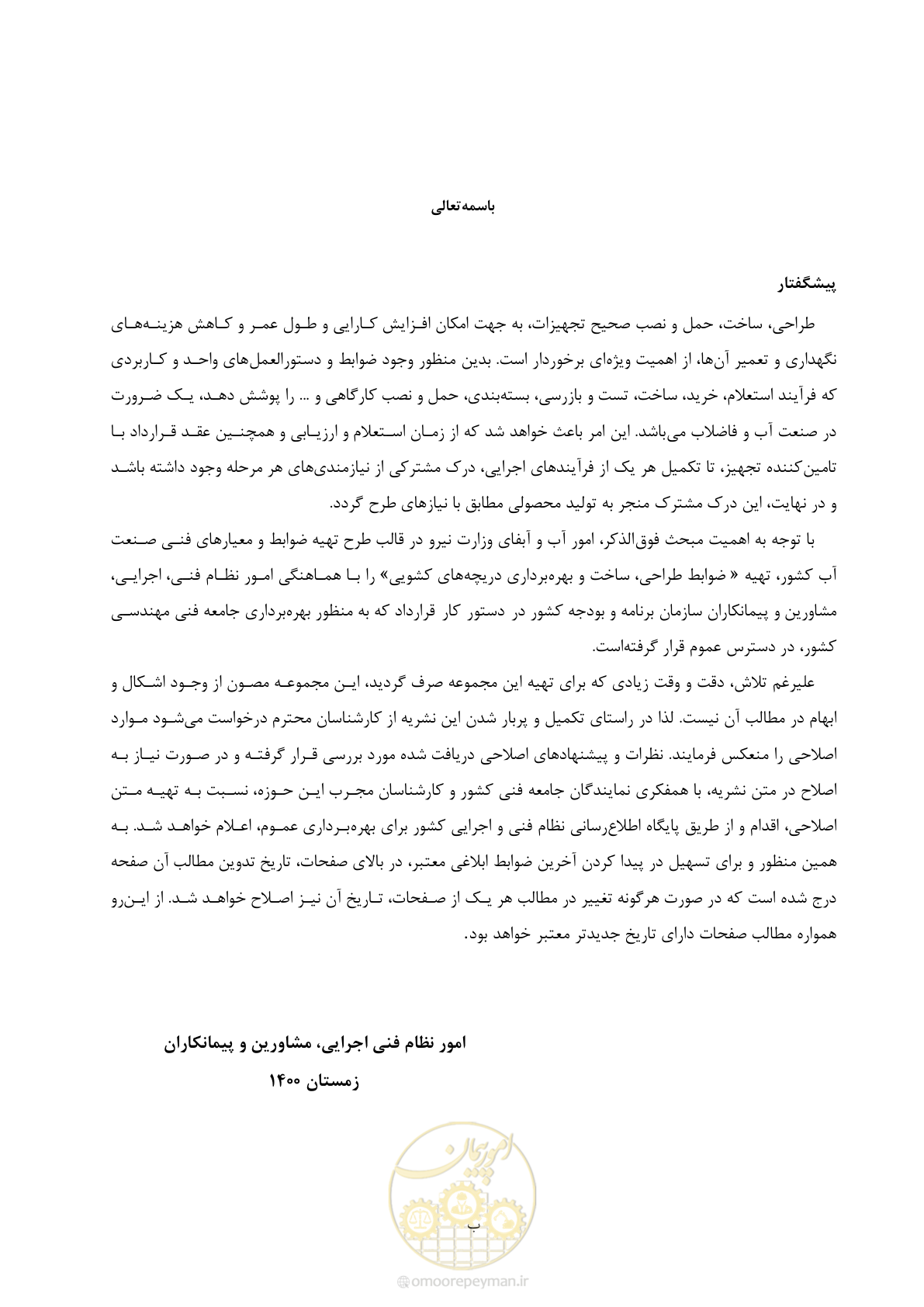 صفحه 4 از 151