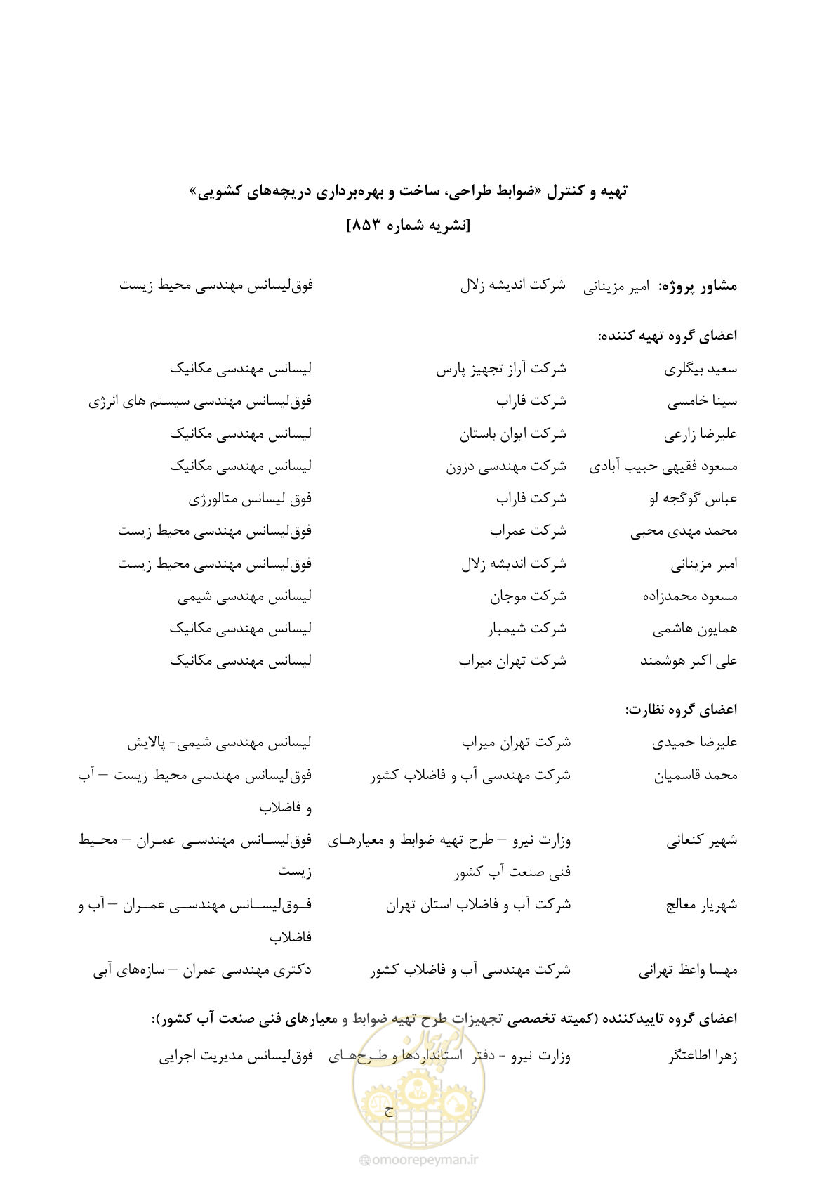 صفحه 5 از 151