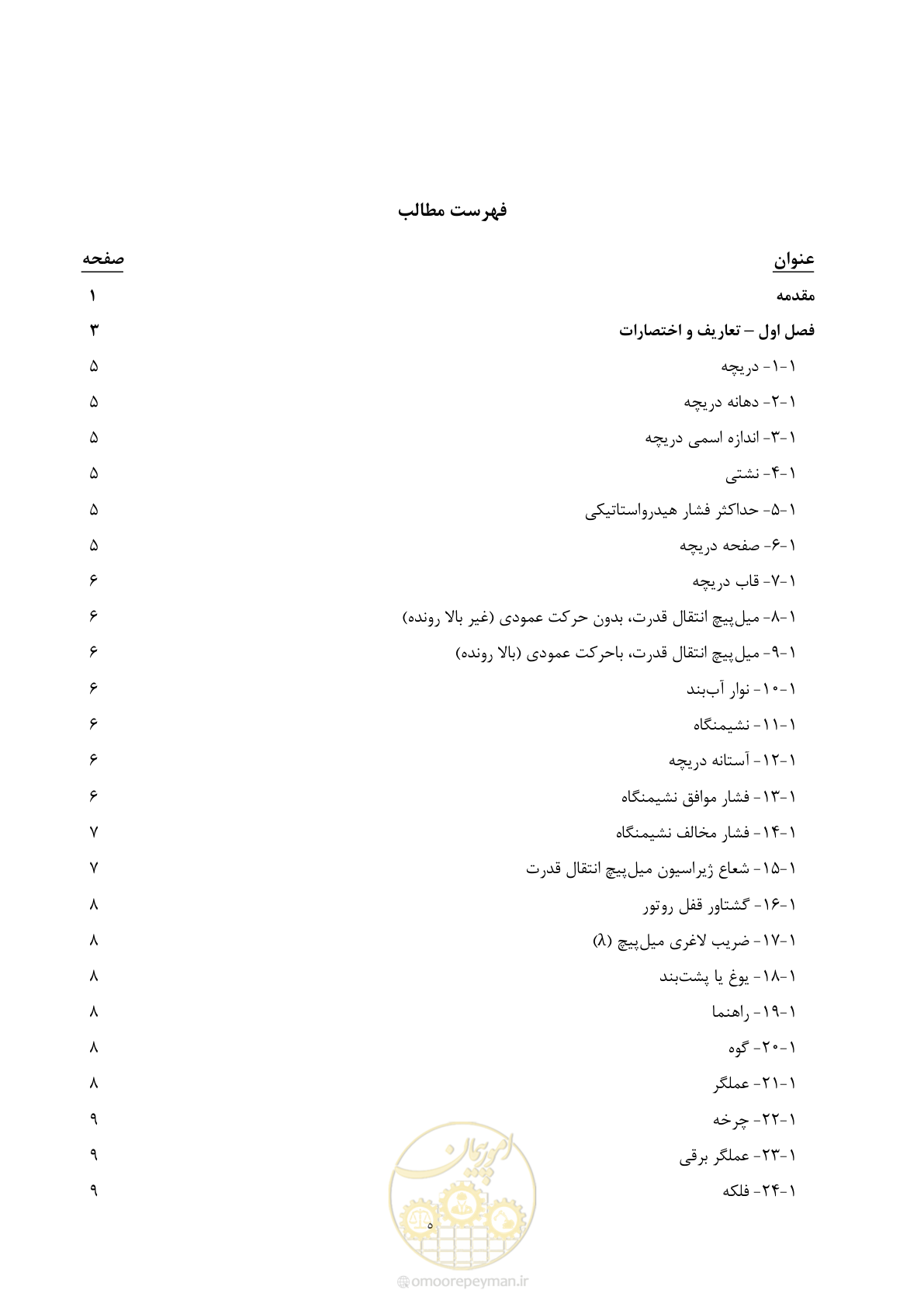 صفحه 7 از 151