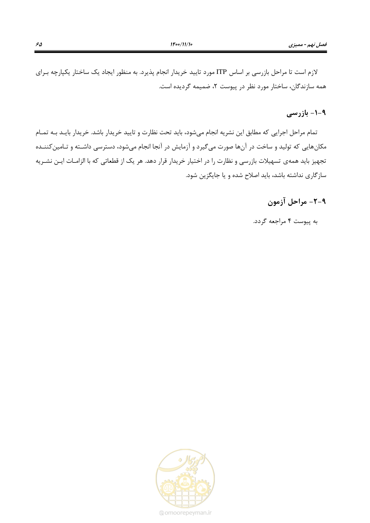صفحه 79 از 151