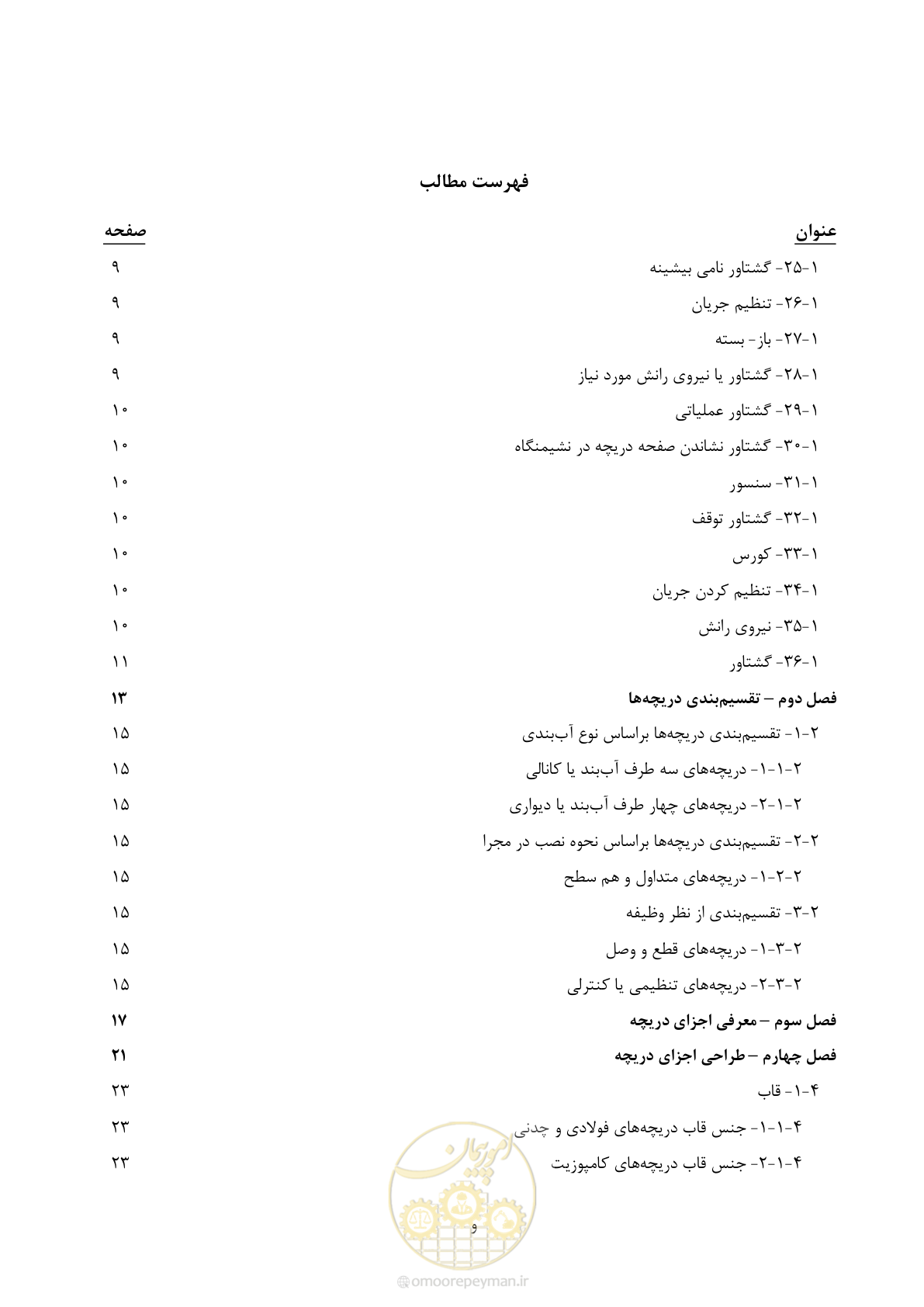 صفحه 8 از 151
