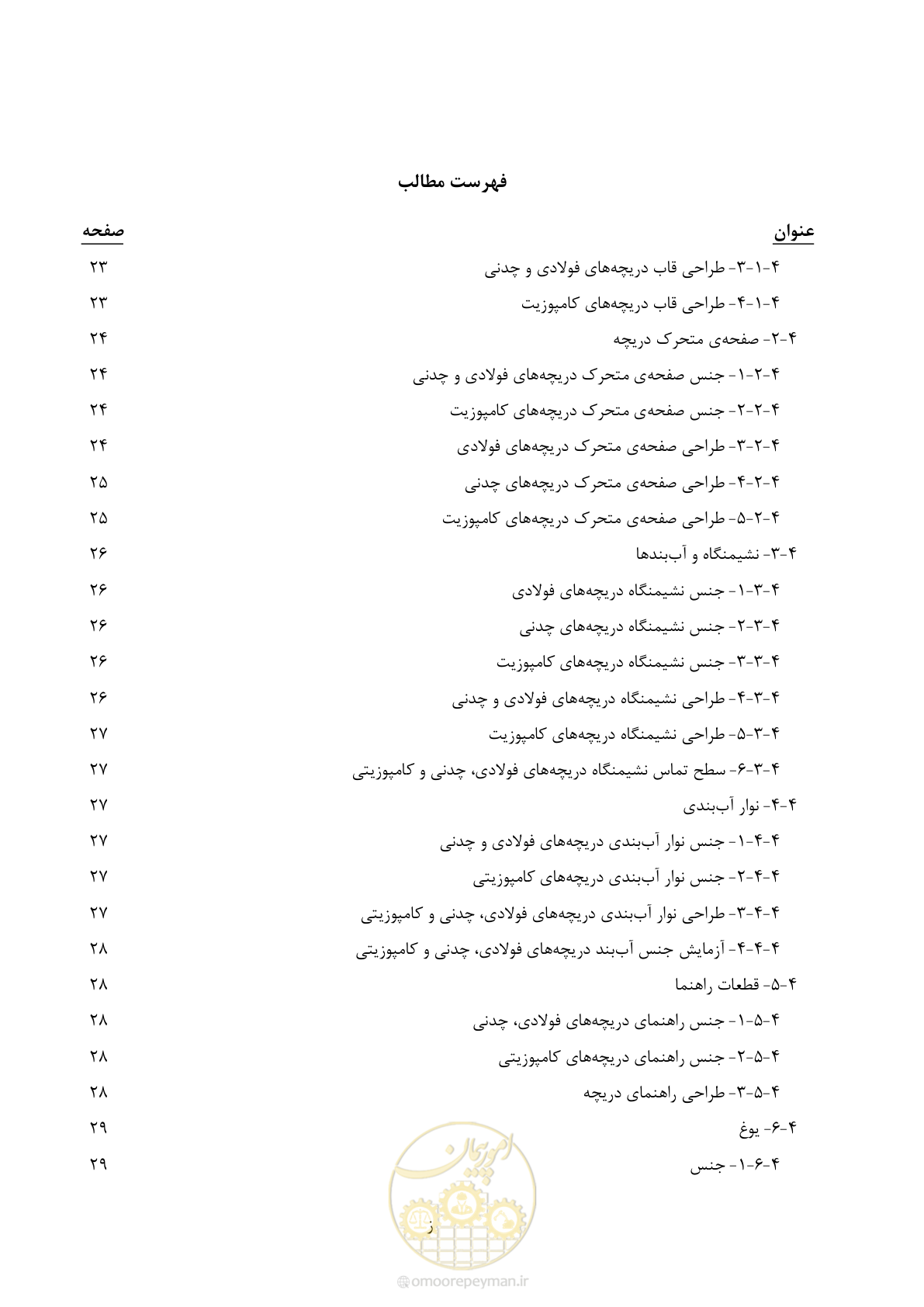 صفحه 9 از 151