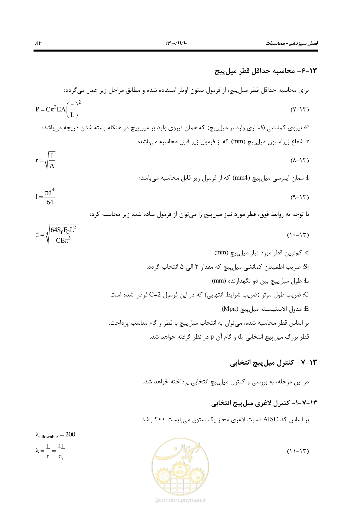 صفحه 97 از 151