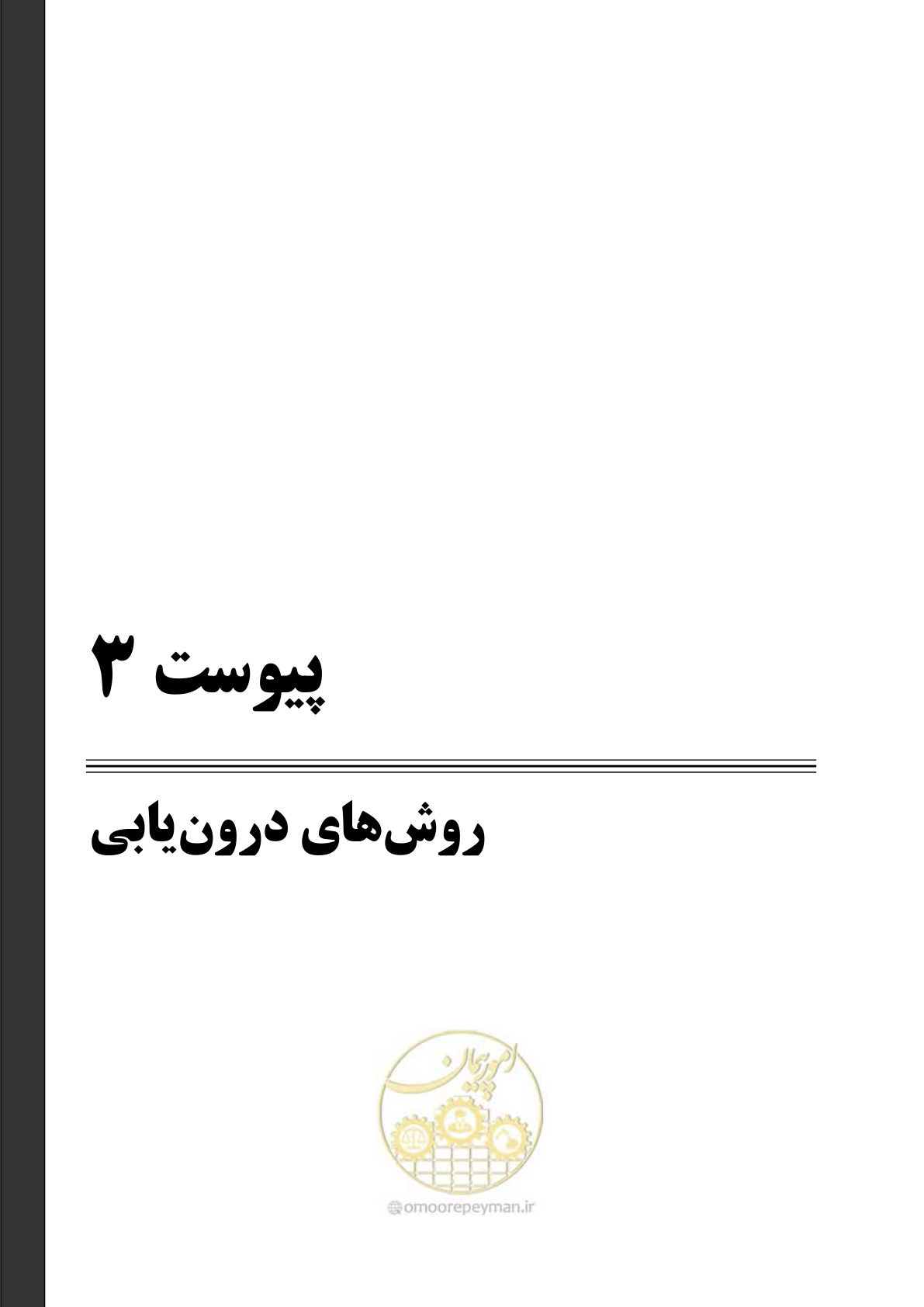 صفحه 101 از 148