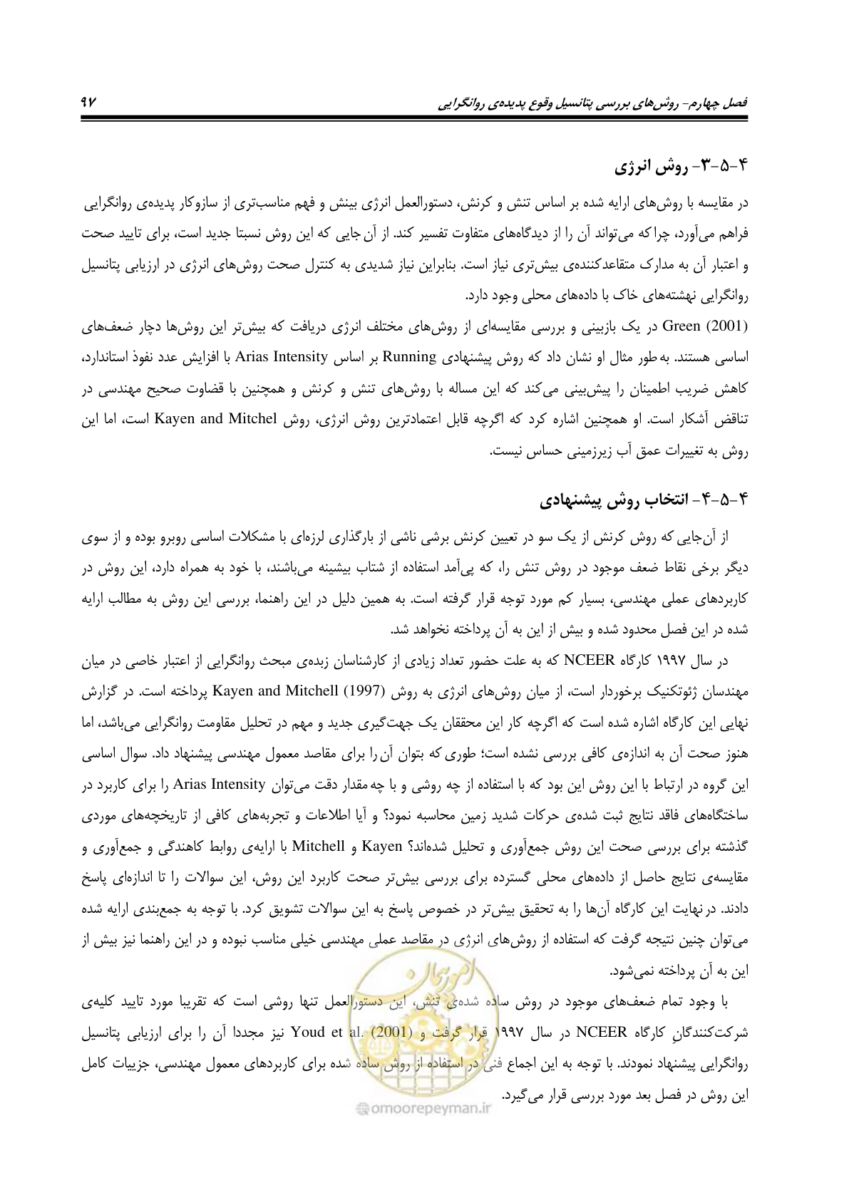 صفحه 114 از 411